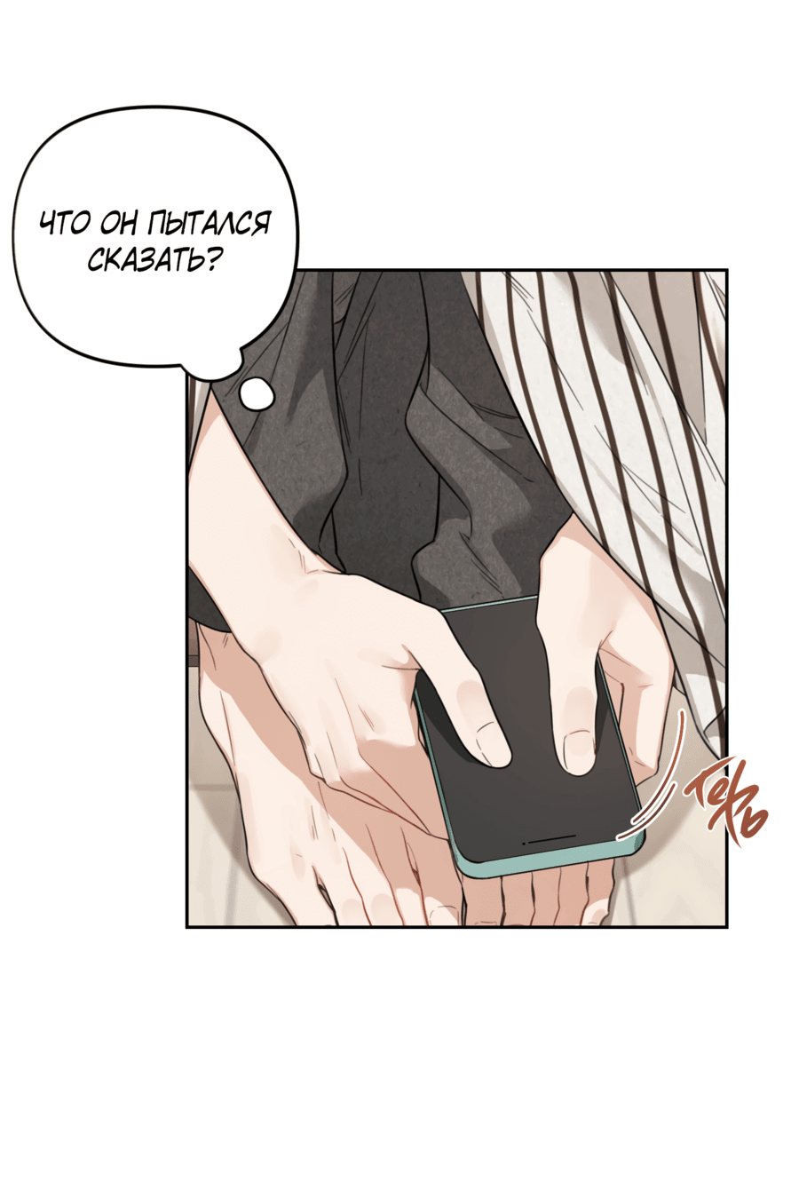 Манга Цветок Чон Вона - Глава 41 Страница 10