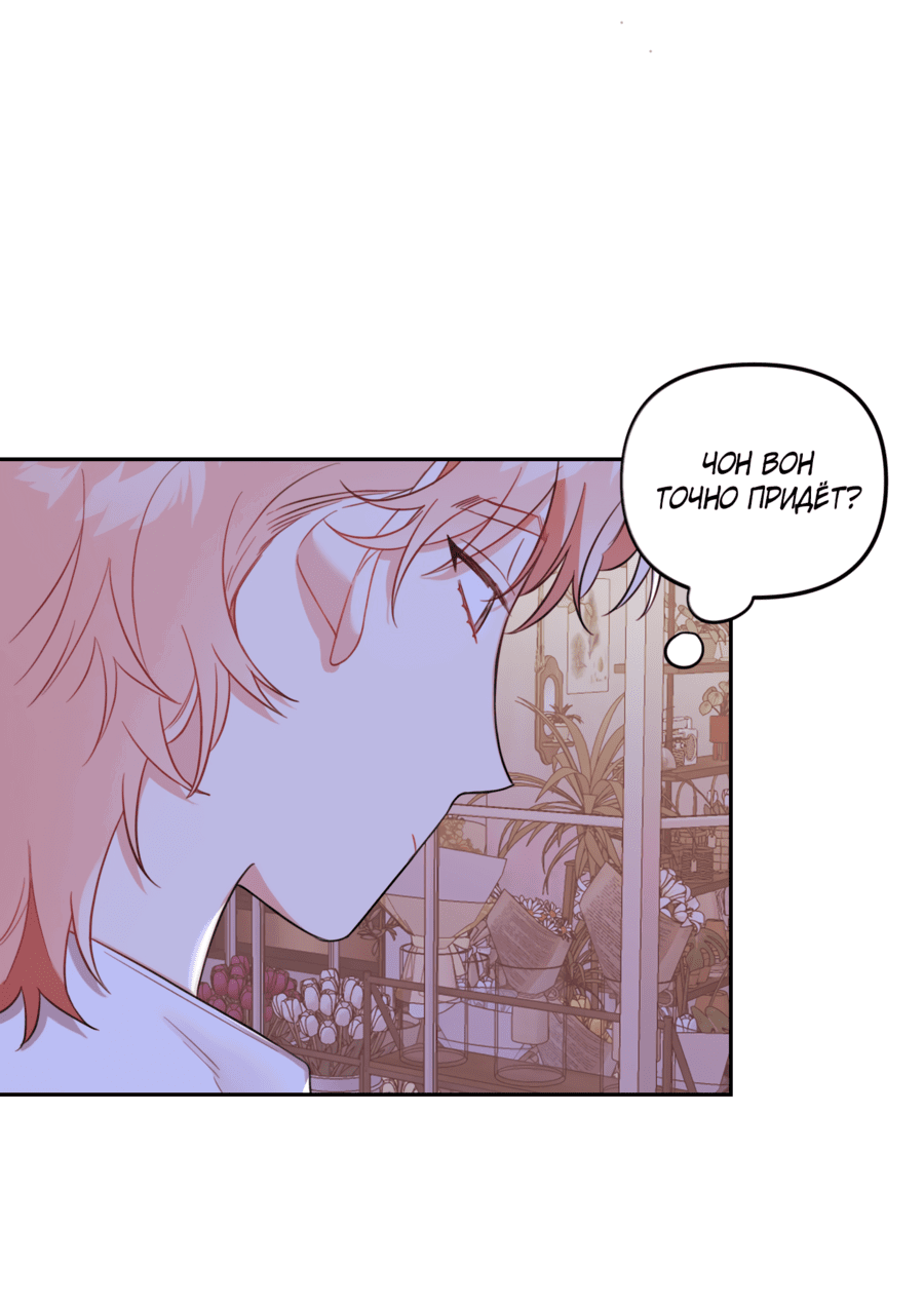 Манга Цветок Чон Вона - Глава 41 Страница 3