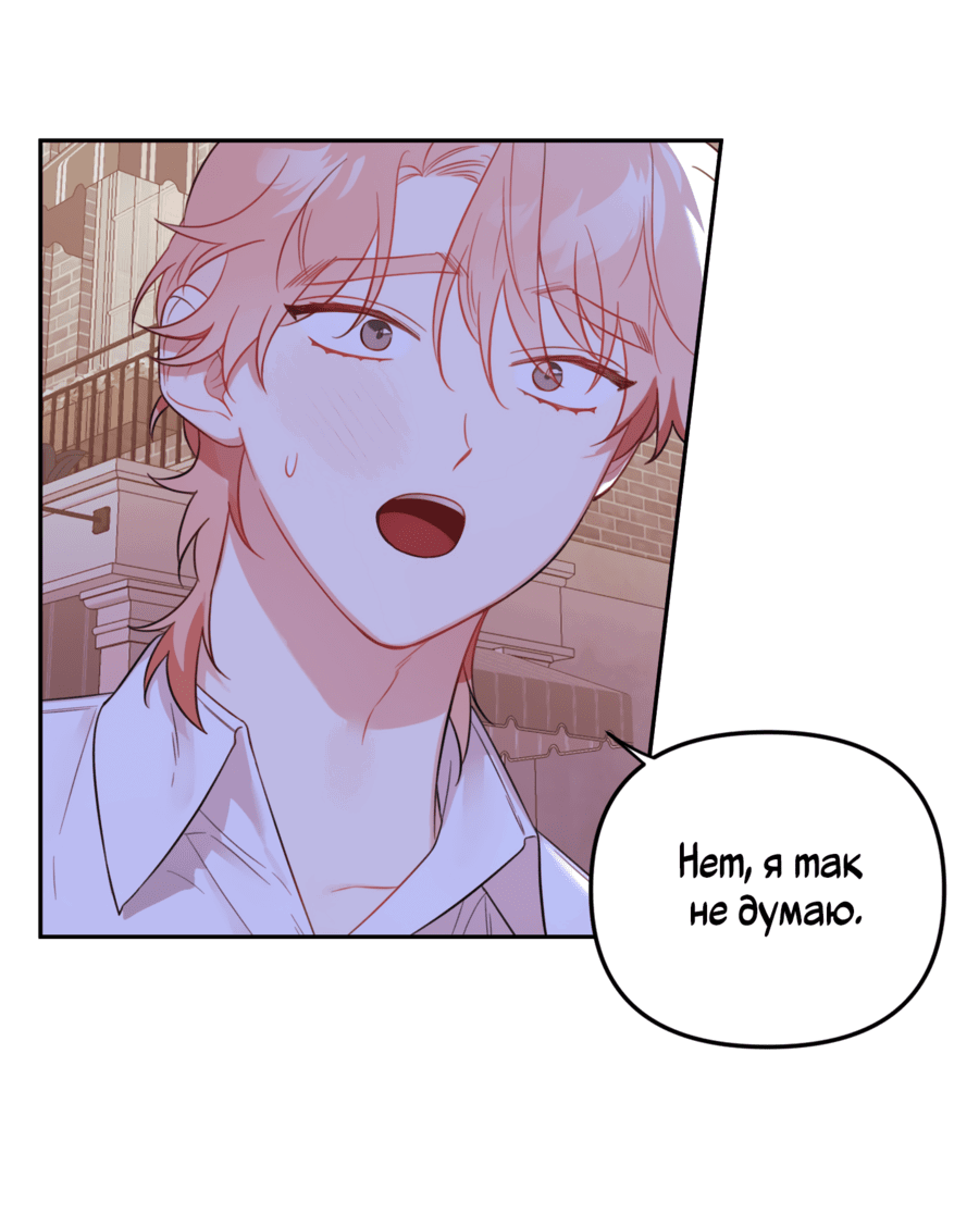 Манга Цветок Чон Вона - Глава 41 Страница 43