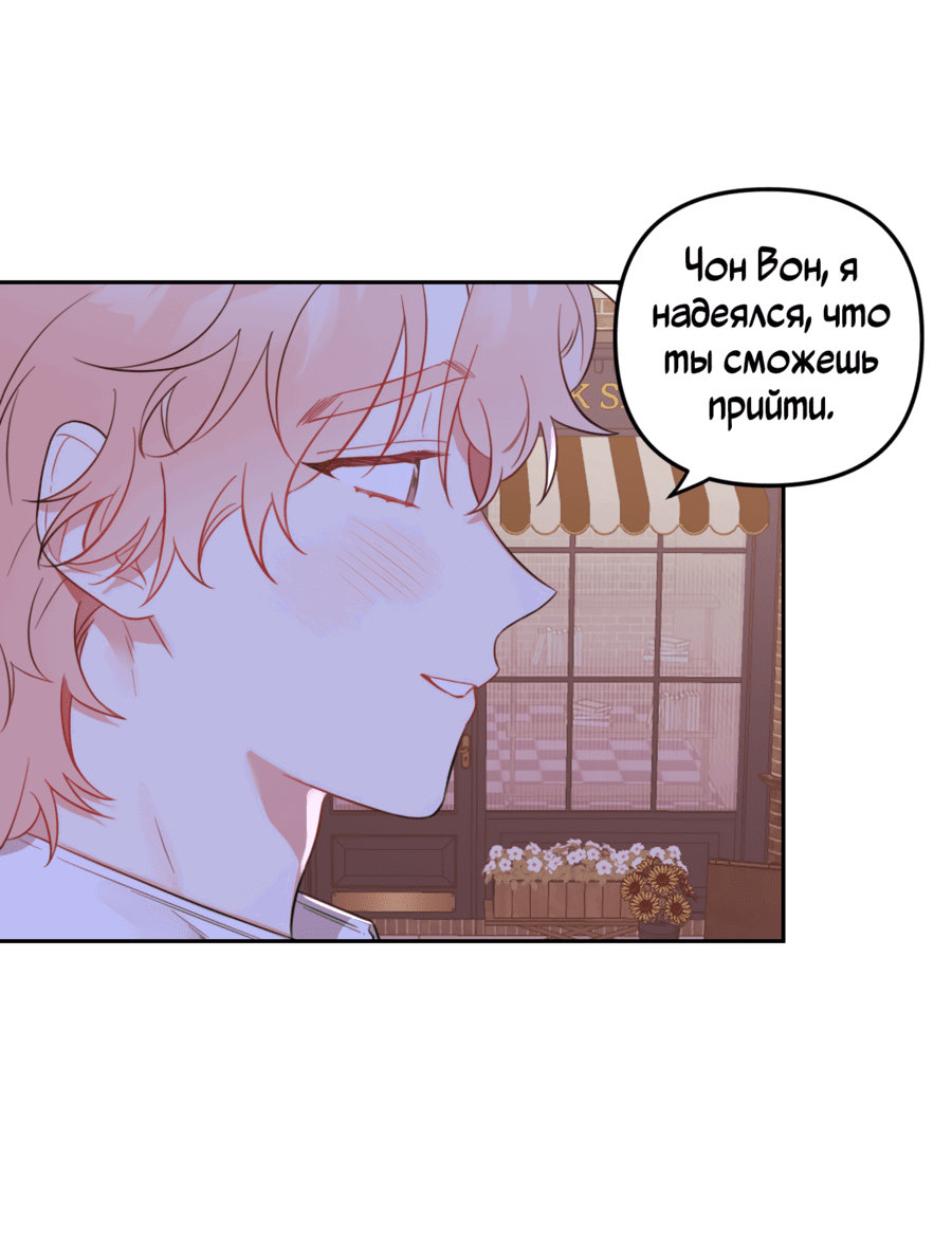 Манга Цветок Чон Вона - Глава 41 Страница 31