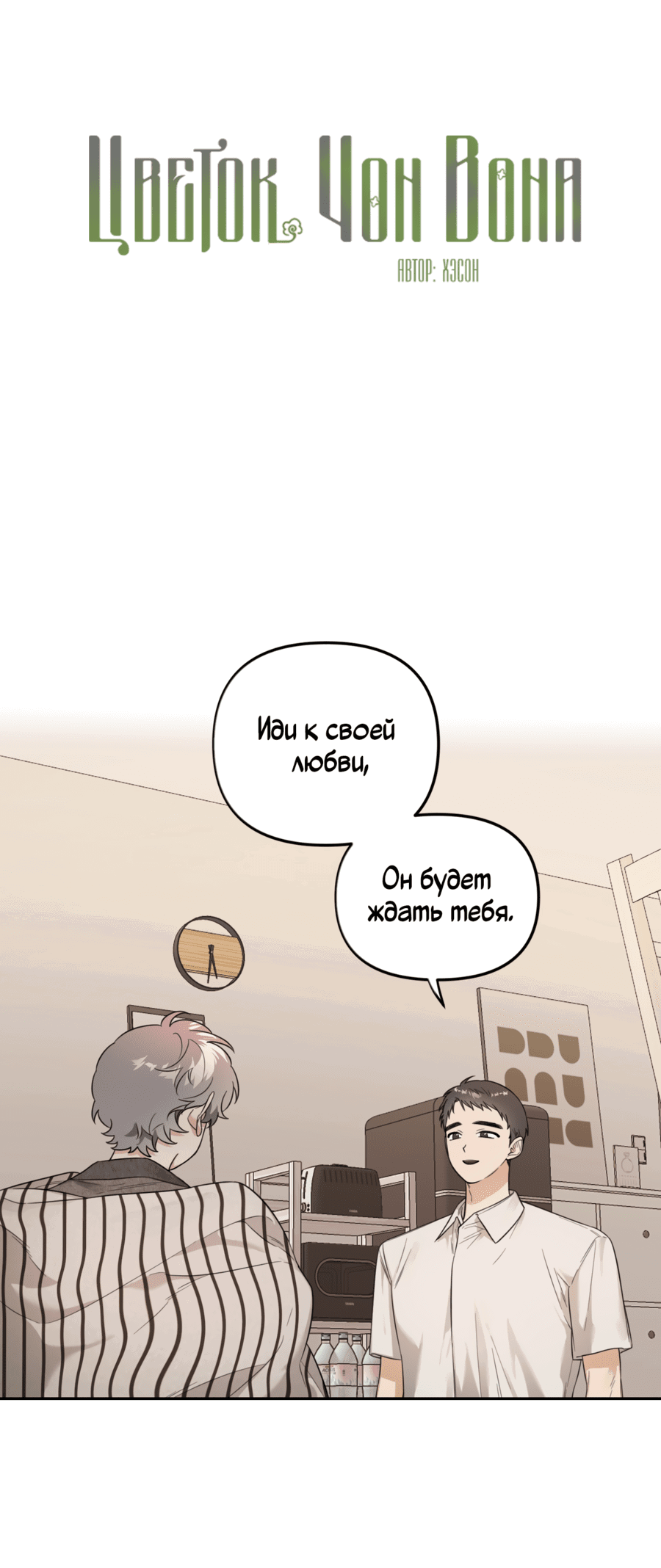 Манга Цветок Чон Вона - Глава 41 Страница 8