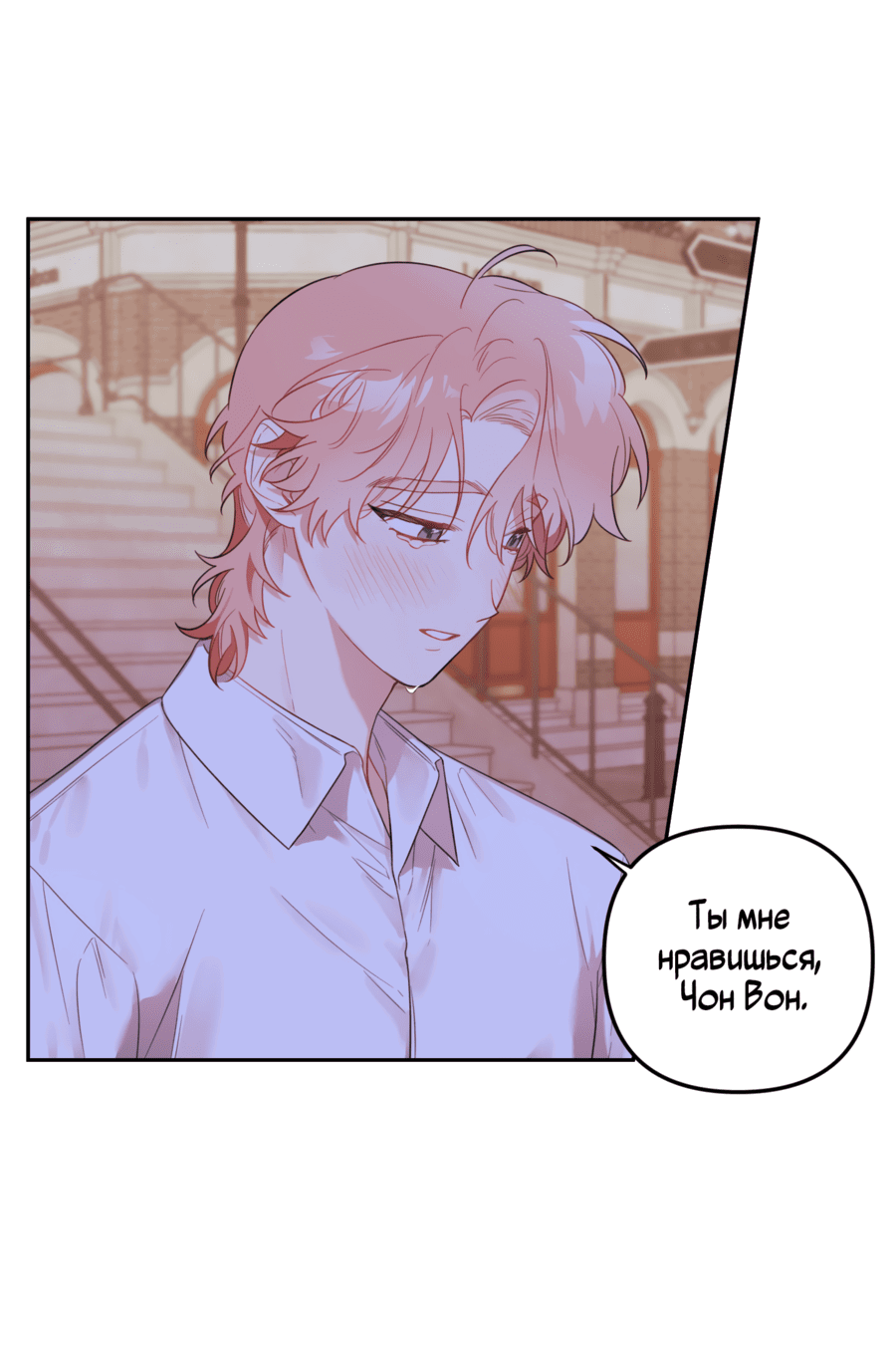 Манга Цветок Чон Вона - Глава 42 Страница 5