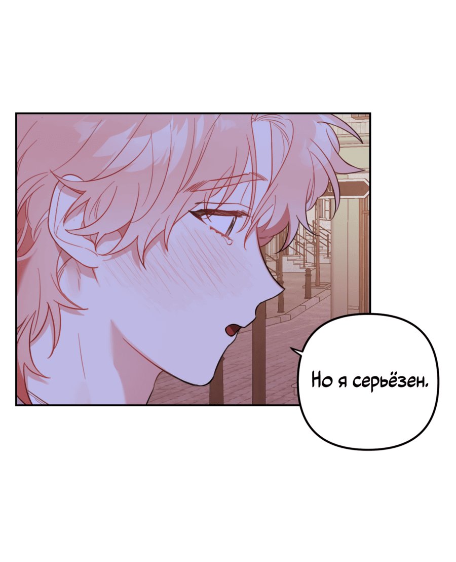 Манга Цветок Чон Вона - Глава 42 Страница 9