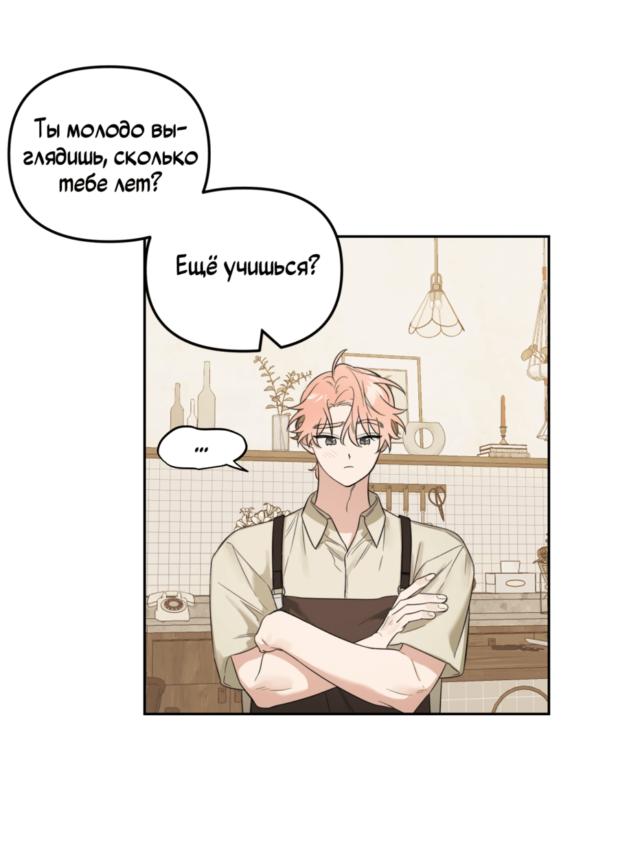 Манга Цветок Чон Вона - Глава 42 Страница 53