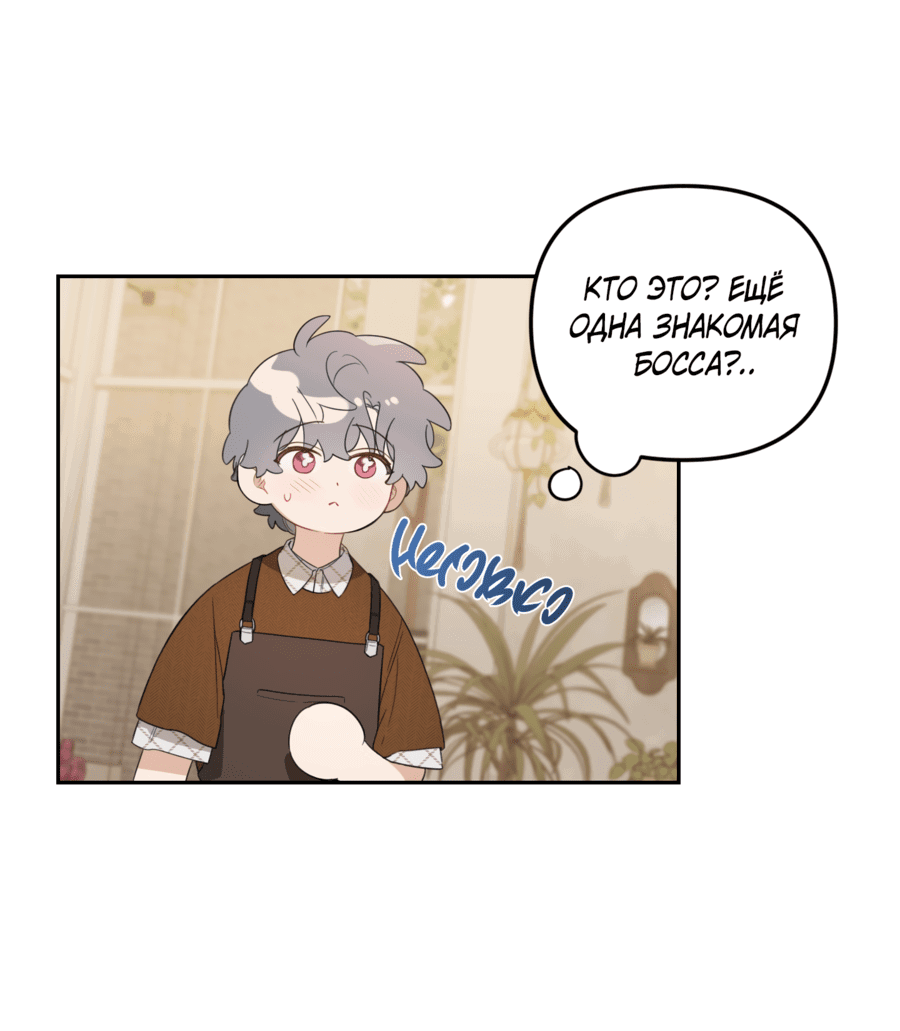 Манга Цветок Чон Вона - Глава 42 Страница 46