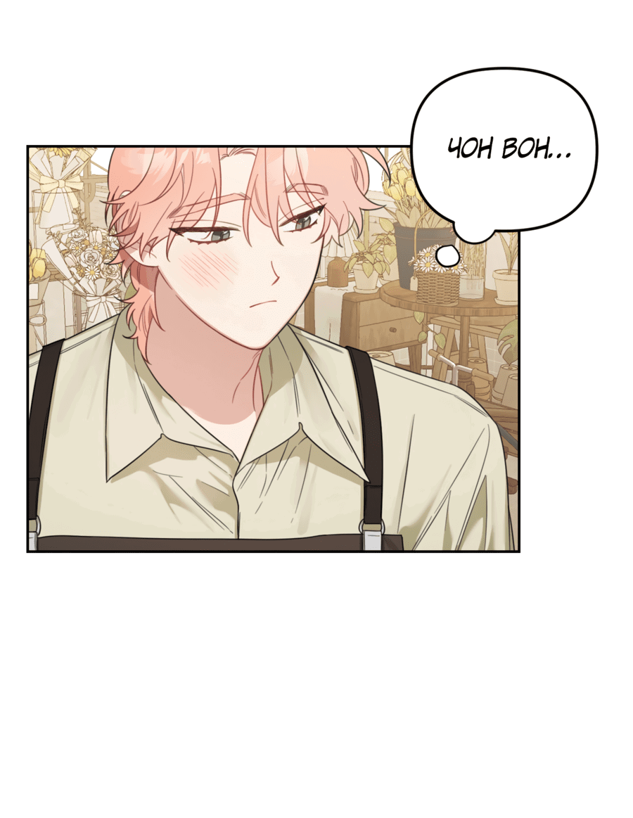 Манга Цветок Чон Вона - Глава 42 Страница 32