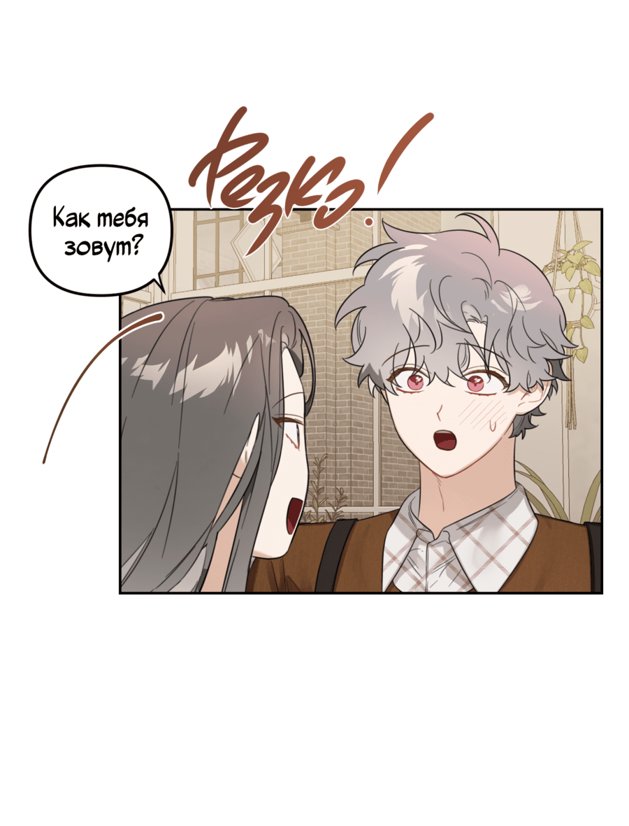 Манга Цветок Чон Вона - Глава 42 Страница 51