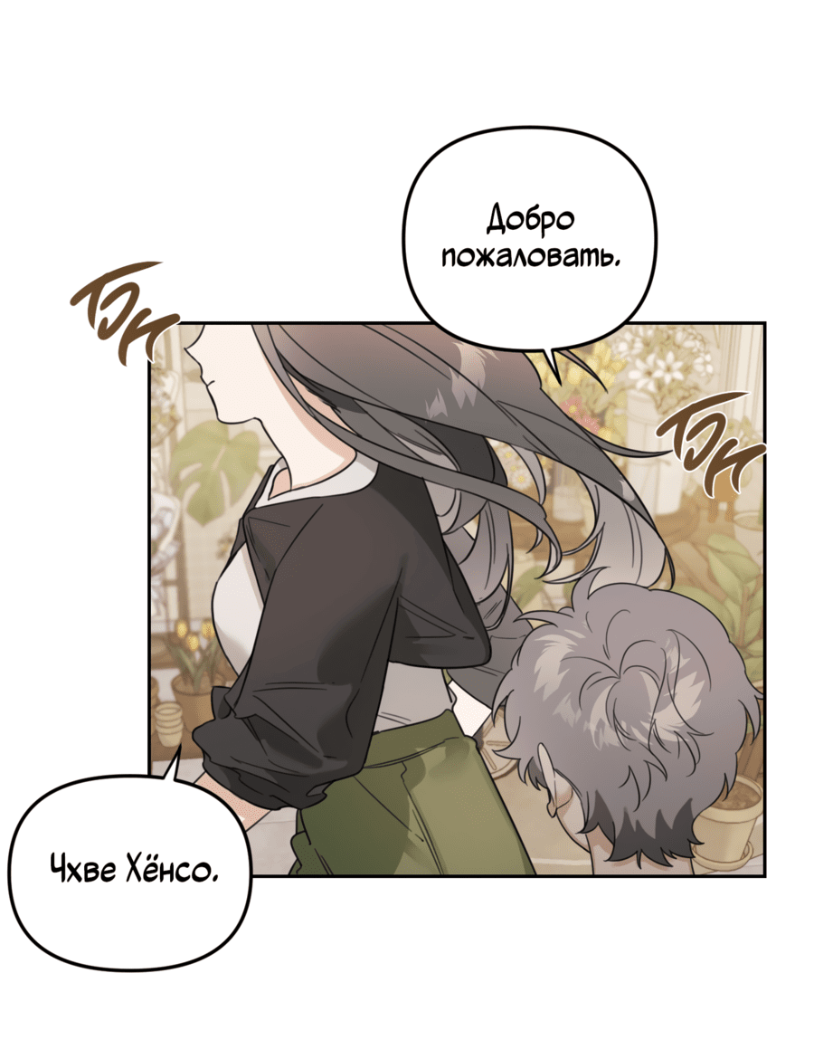 Манга Цветок Чон Вона - Глава 42 Страница 39