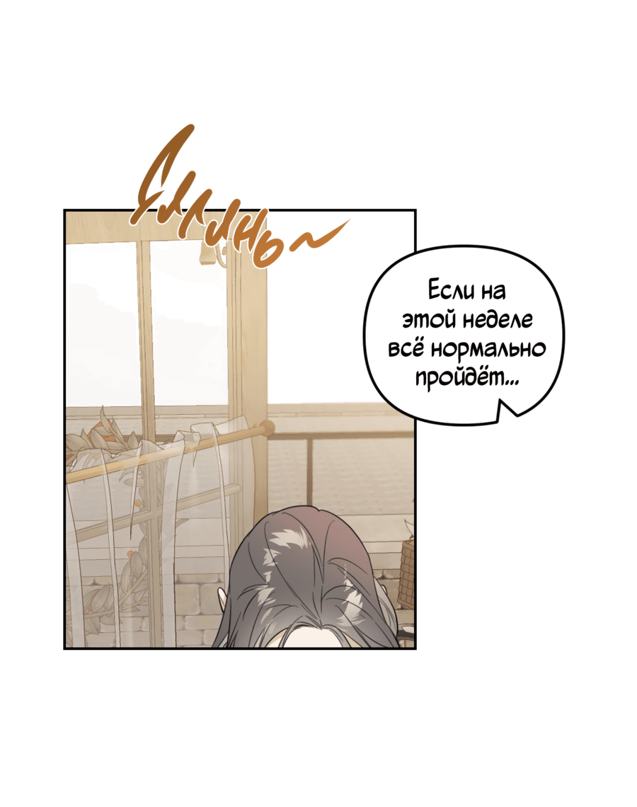 Манга Цветок Чон Вона - Глава 42 Страница 38