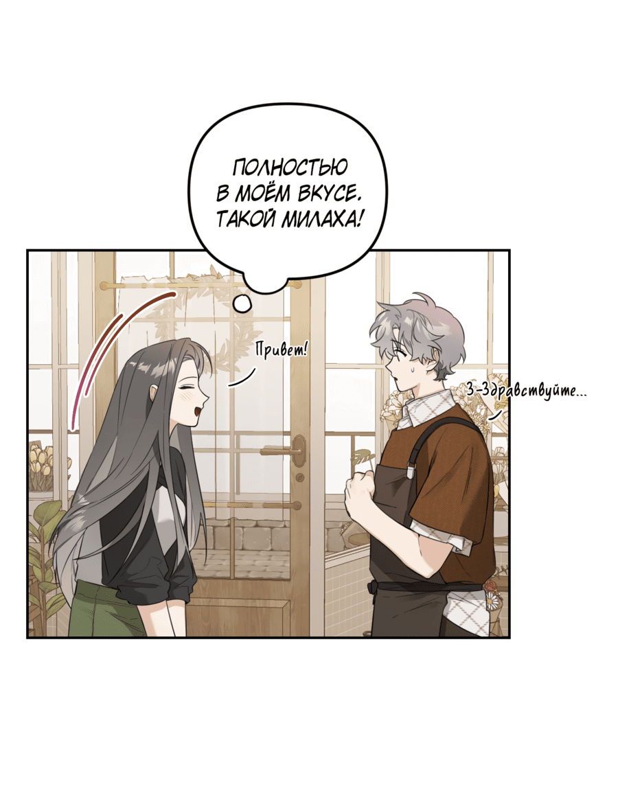 Манга Цветок Чон Вона - Глава 42 Страница 50