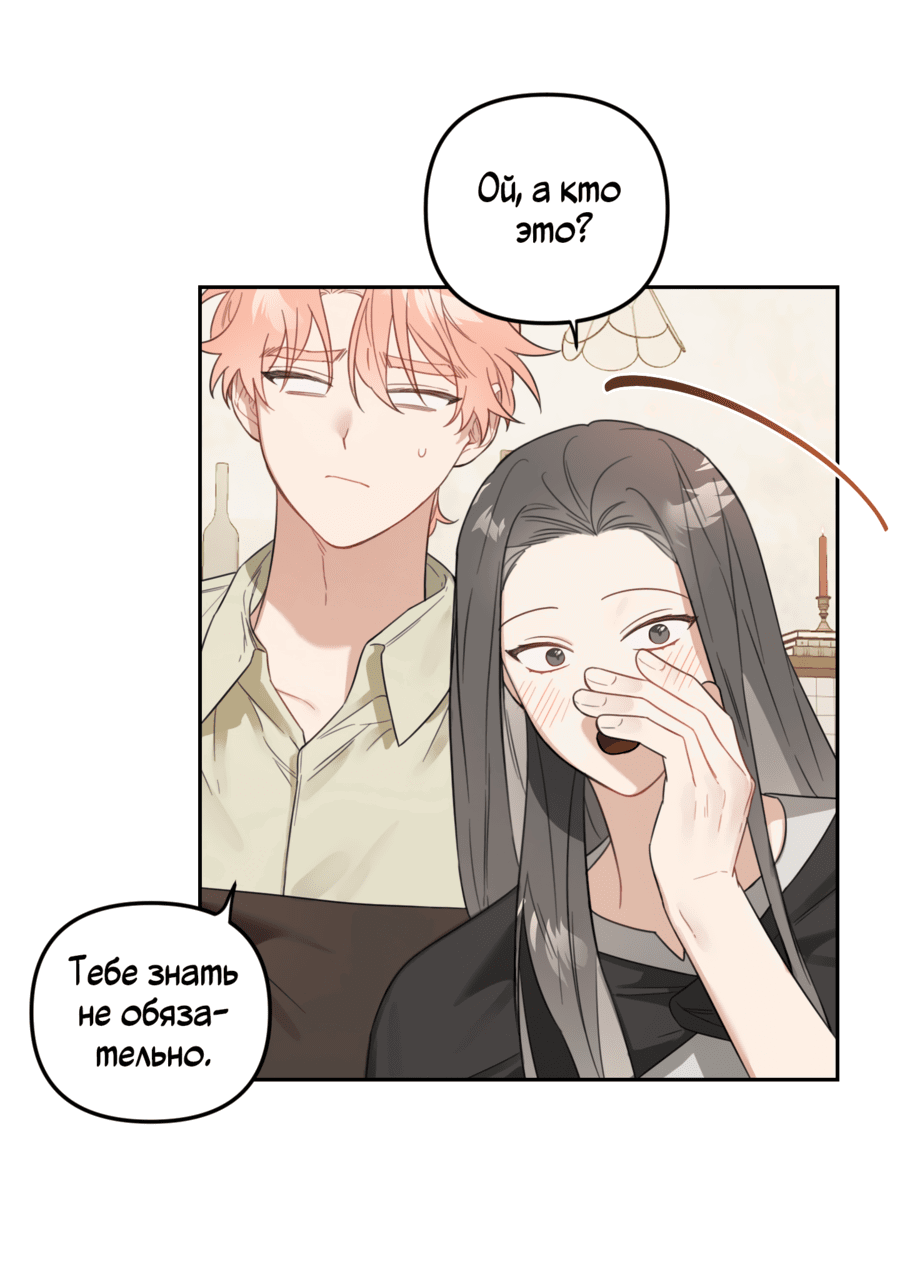 Манга Цветок Чон Вона - Глава 42 Страница 49