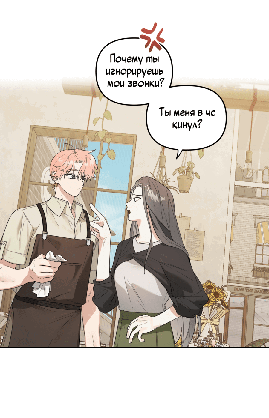 Манга Цветок Чон Вона - Глава 42 Страница 40