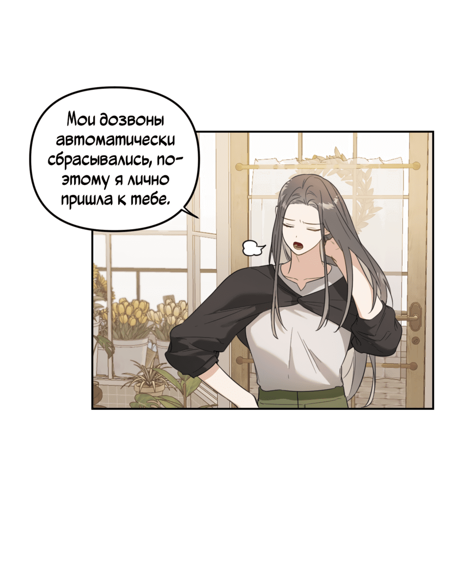 Манга Цветок Чон Вона - Глава 42 Страница 42