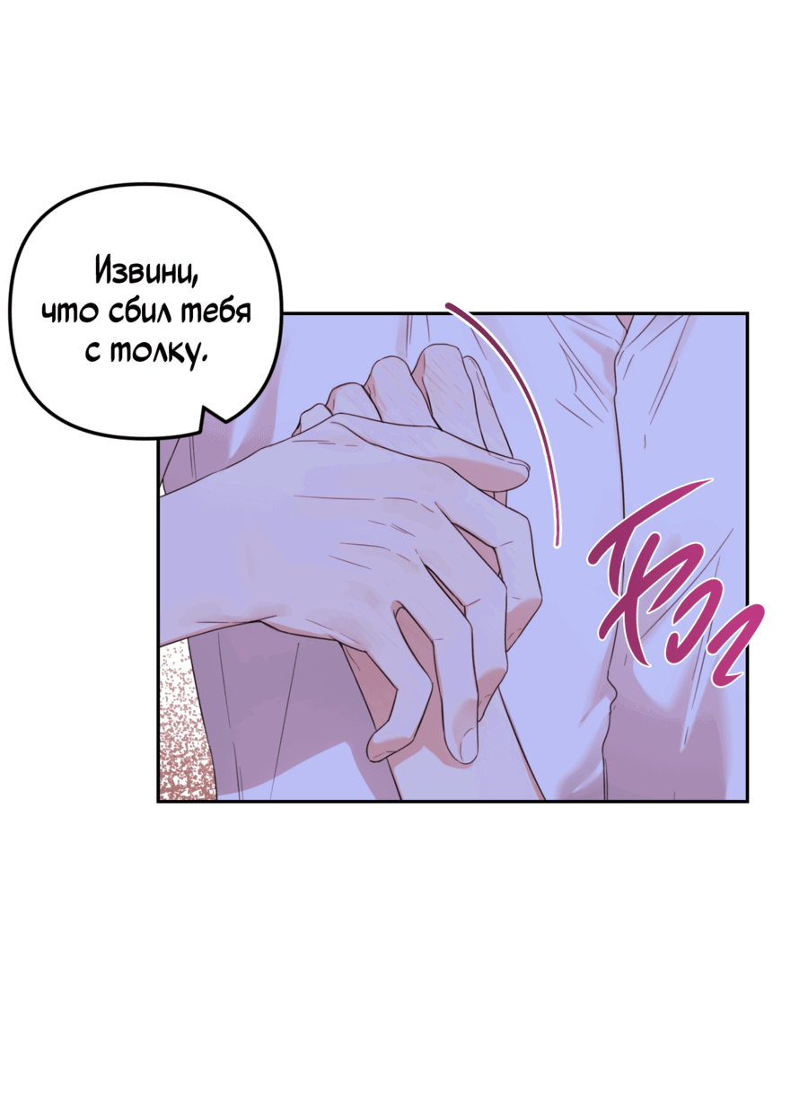 Манга Цветок Чон Вона - Глава 42 Страница 8