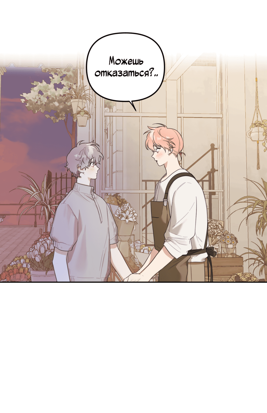 Манга Цветок Чон Вона - Глава 43 Страница 42