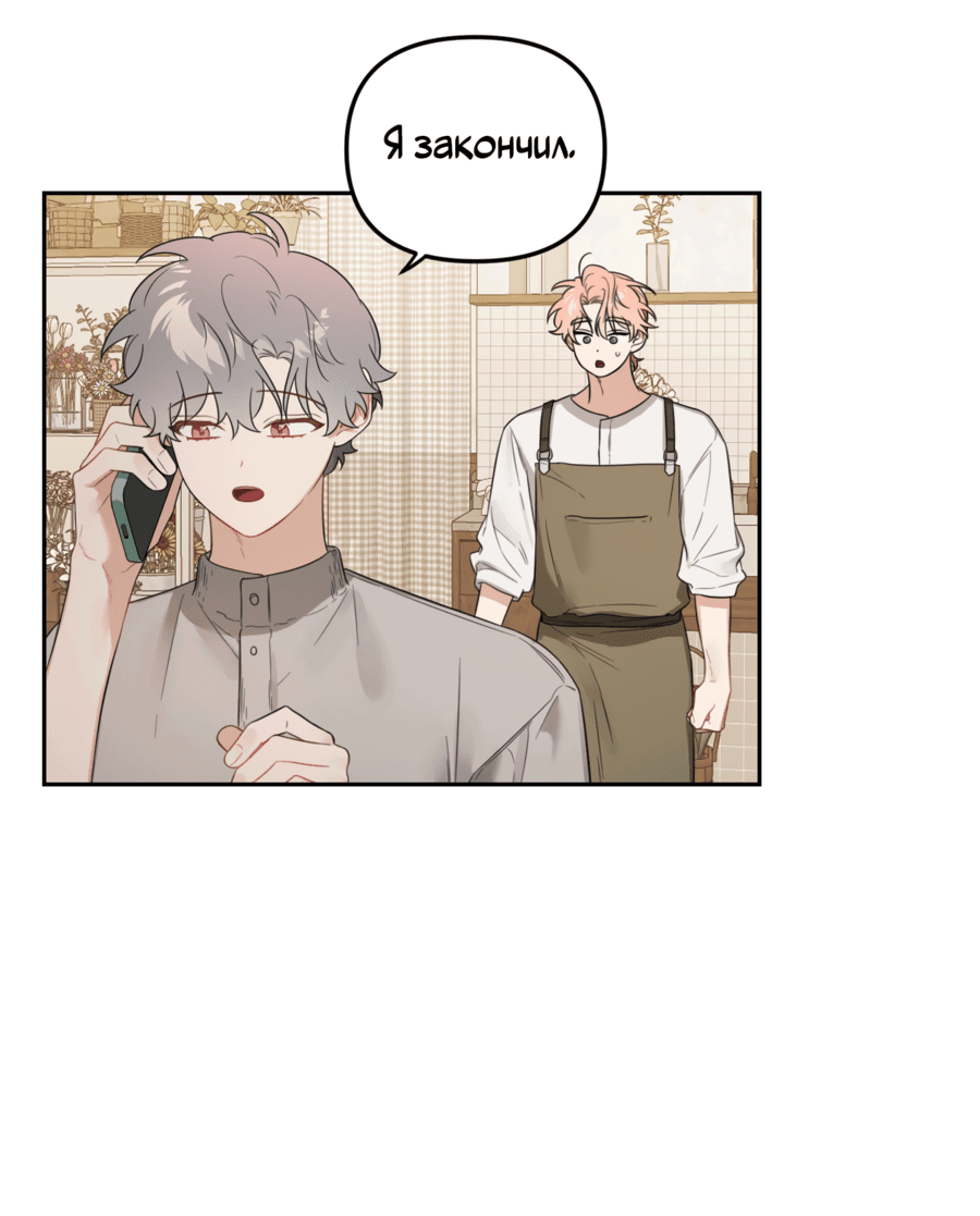 Манга Цветок Чон Вона - Глава 43 Страница 32