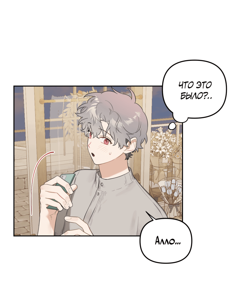 Манга Цветок Чон Вона - Глава 43 Страница 30