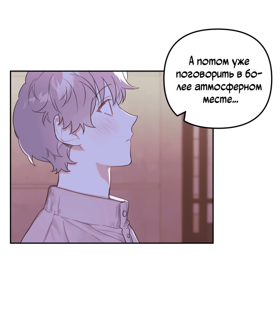 Манга Цветок Чон Вона - Глава 43 Страница 50