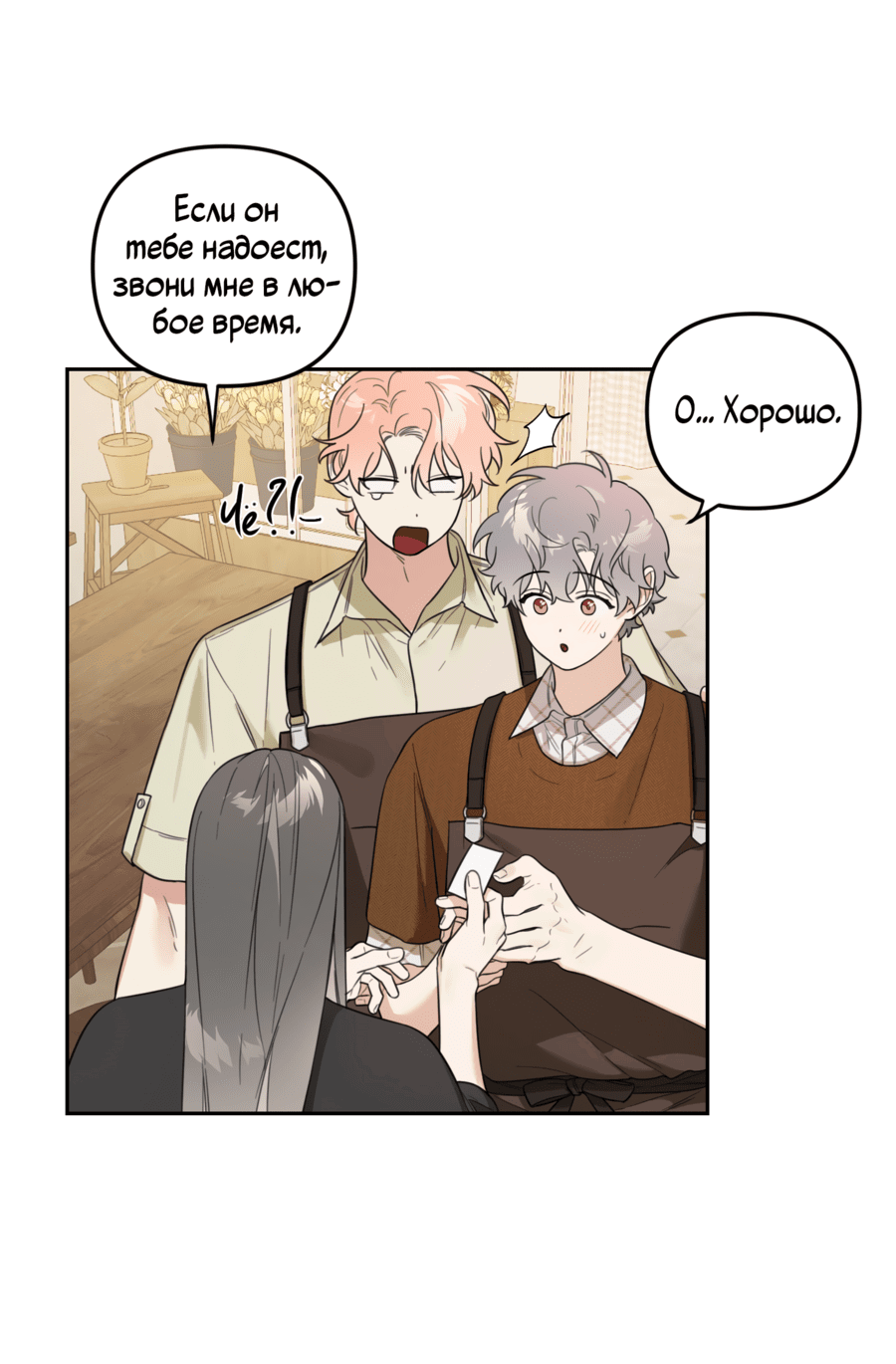 Манга Цветок Чон Вона - Глава 43 Страница 8