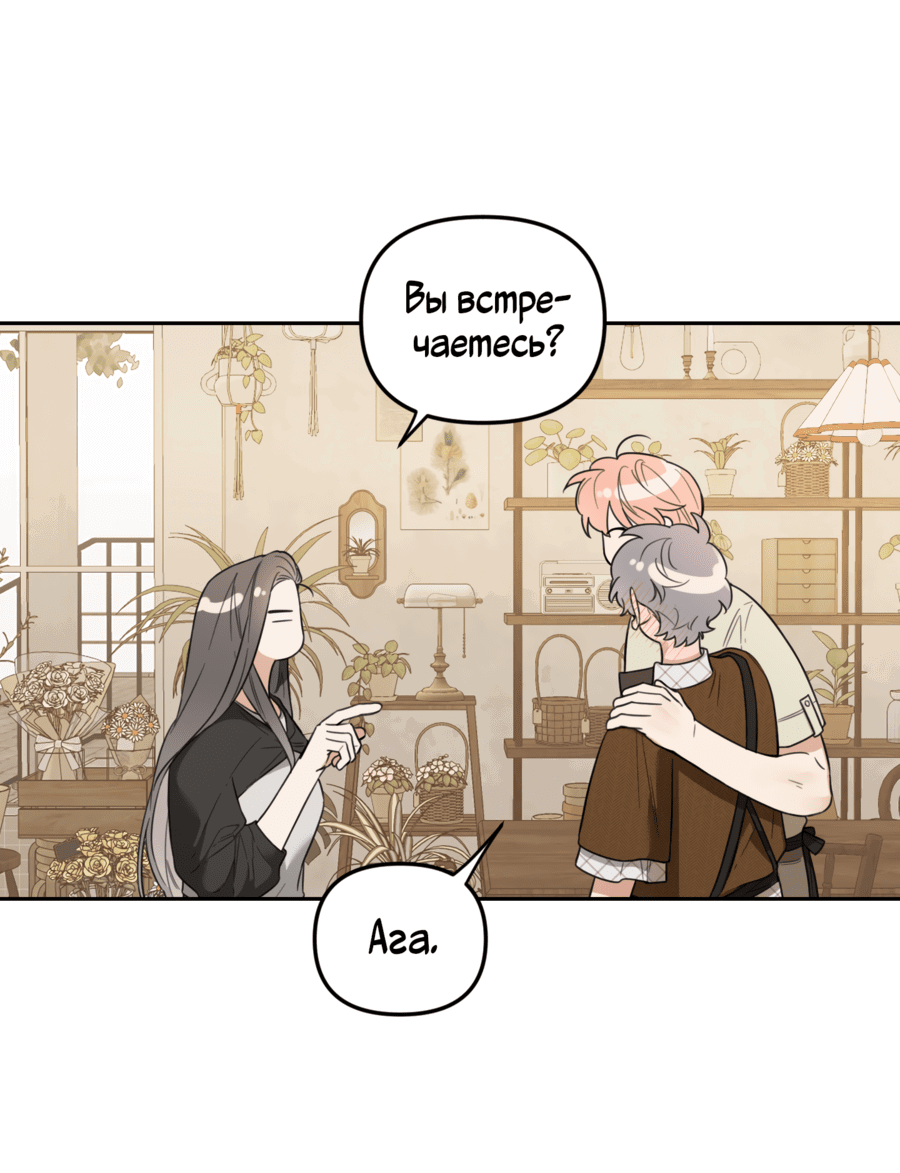 Манга Цветок Чон Вона - Глава 43 Страница 4