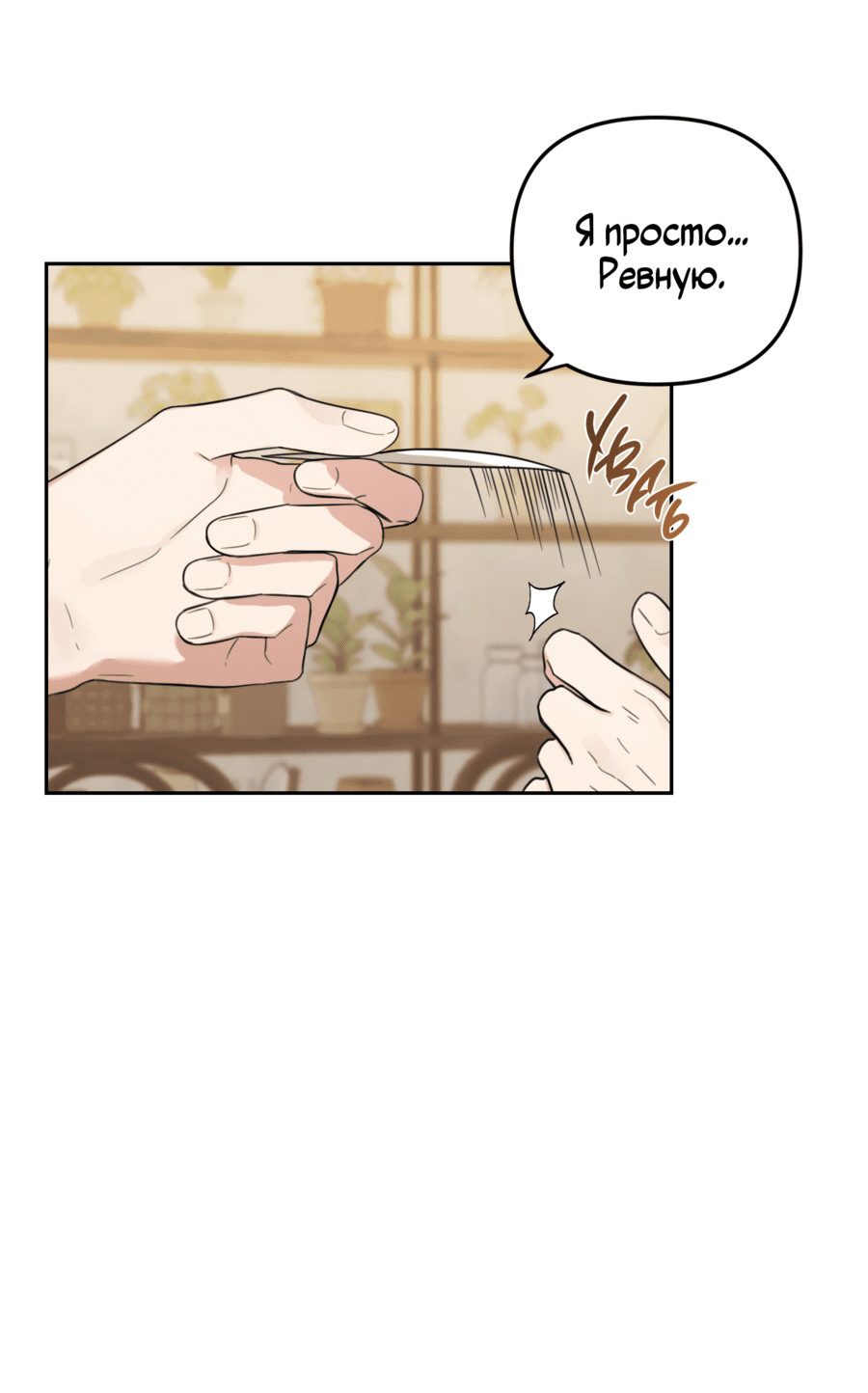 Манга Цветок Чон Вона - Глава 43 Страница 14