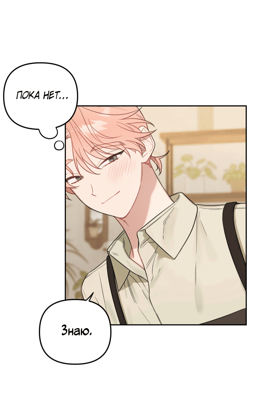 Манга Цветок Чон Вона - Глава 43 Страница 13