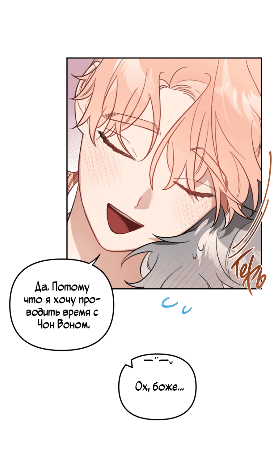 Манга Цветок Чон Вона - Глава 43 Страница 6