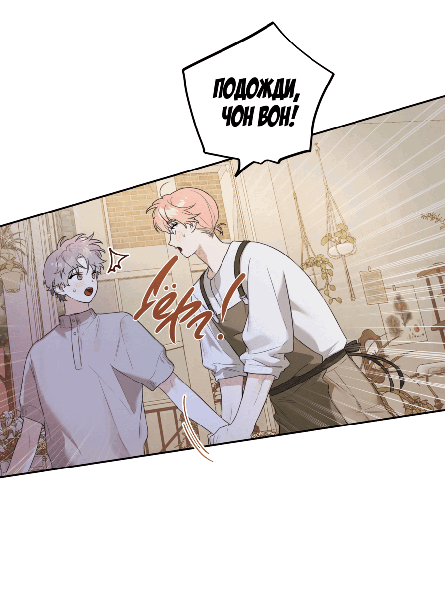 Манга Цветок Чон Вона - Глава 43 Страница 37