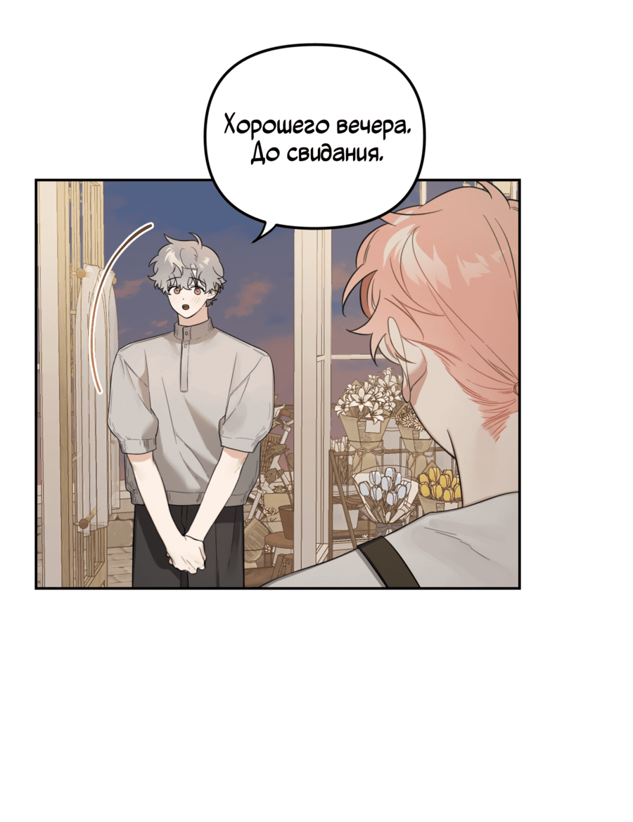 Манга Цветок Чон Вона - Глава 43 Страница 34