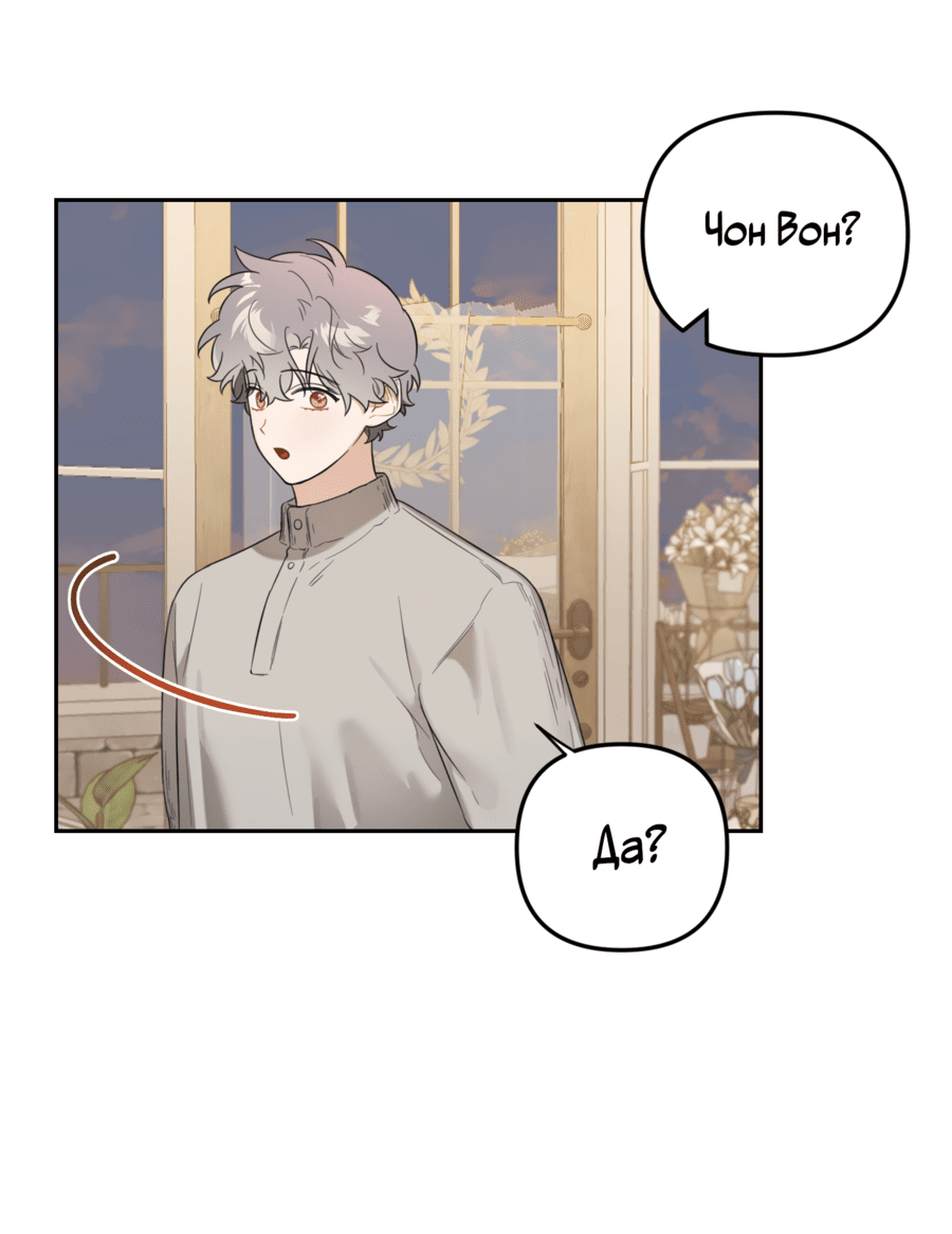 Манга Цветок Чон Вона - Глава 43 Страница 24