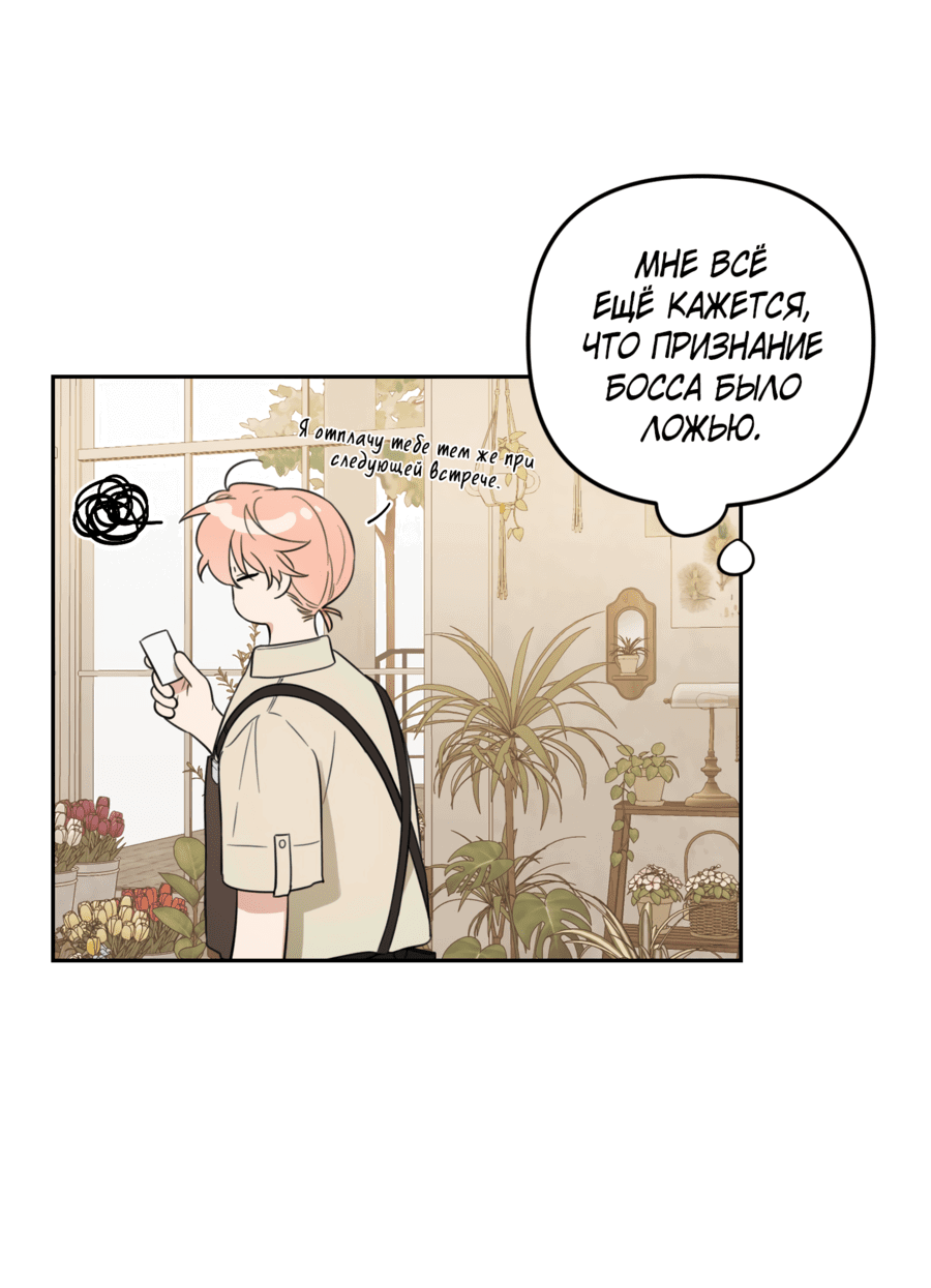 Манга Цветок Чон Вона - Глава 43 Страница 16