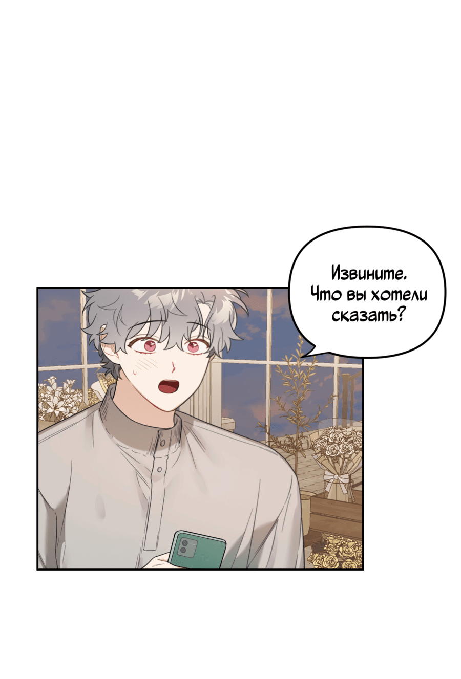 Манга Цветок Чон Вона - Глава 43 Страница 28