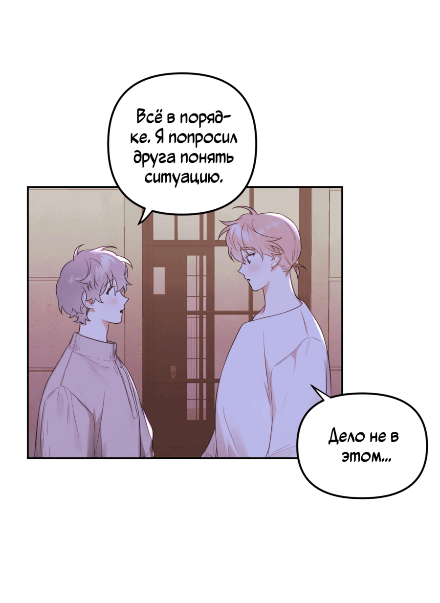 Манга Цветок Чон Вона - Глава 43 Страница 48