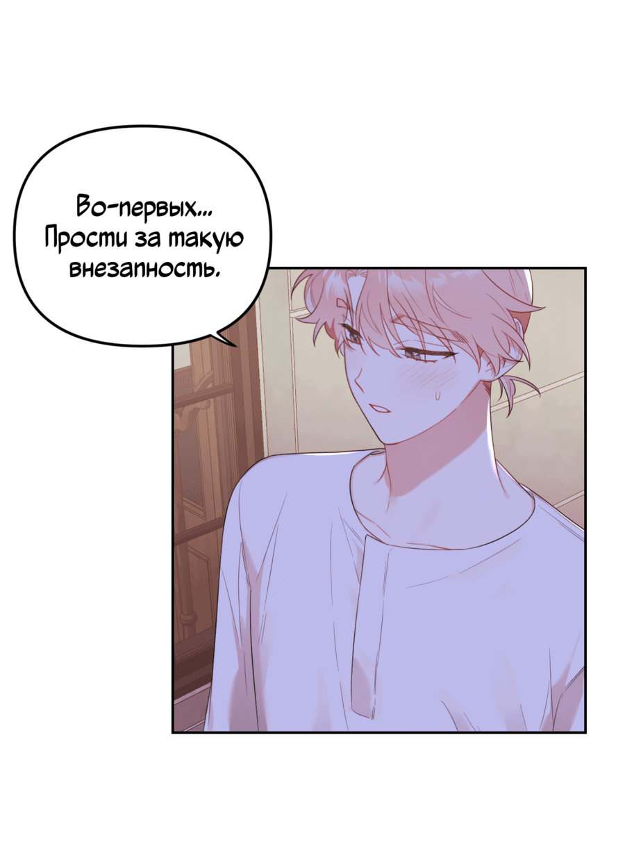 Манга Цветок Чон Вона - Глава 43 Страница 47