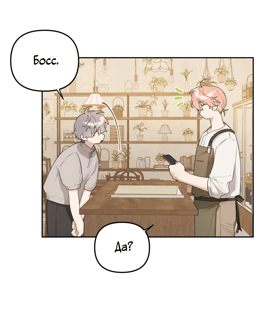 Манга Цветок Чон Вона - Глава 43 Страница 21