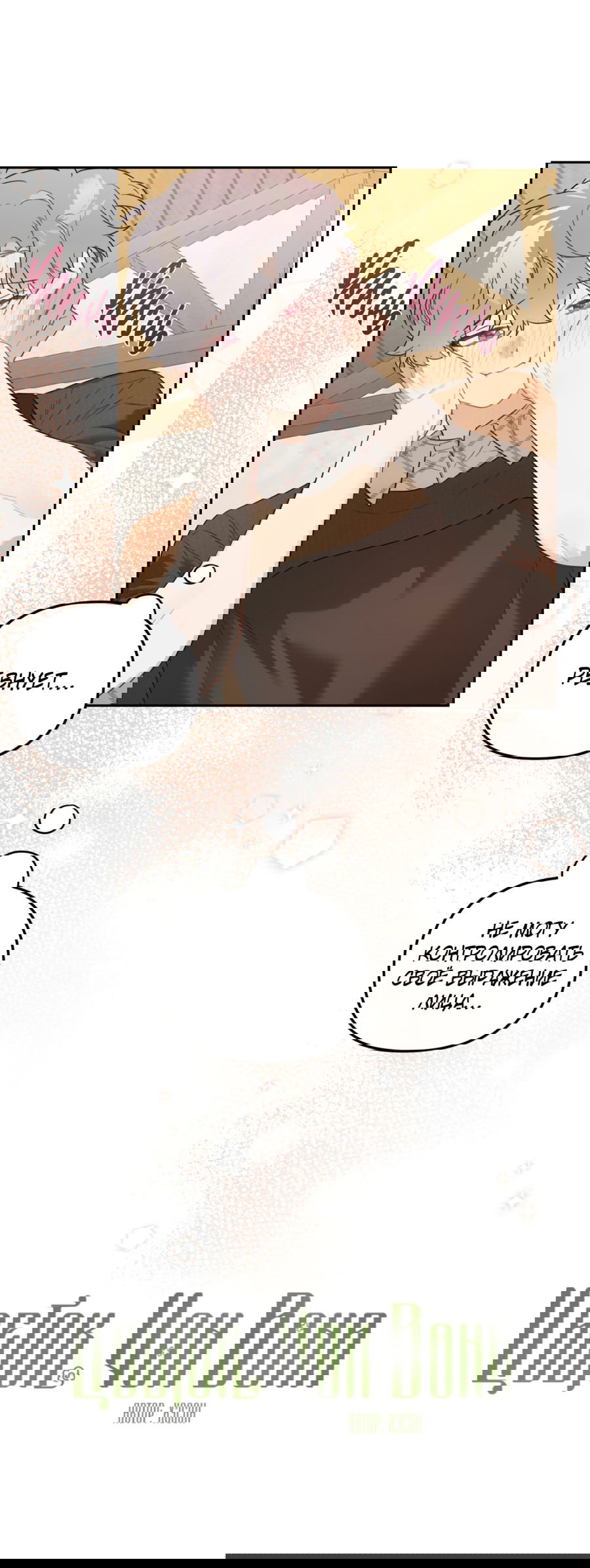 Манга Цветок Чон Вона - Глава 43 Страница 17