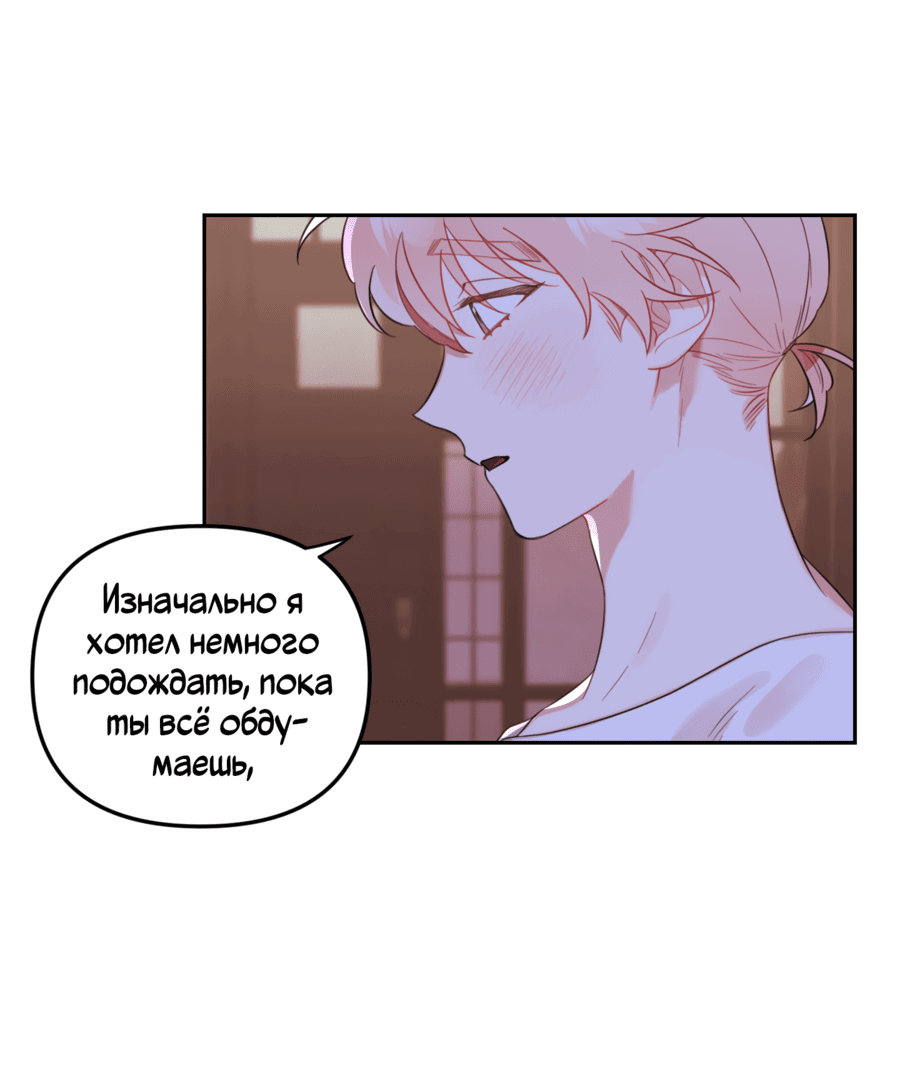 Манга Цветок Чон Вона - Глава 43 Страница 49