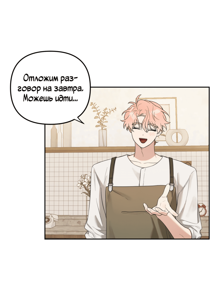 Манга Цветок Чон Вона - Глава 43 Страница 29