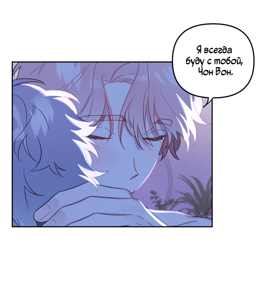 Манга Цветок Чон Вона - Глава 45 Страница 31