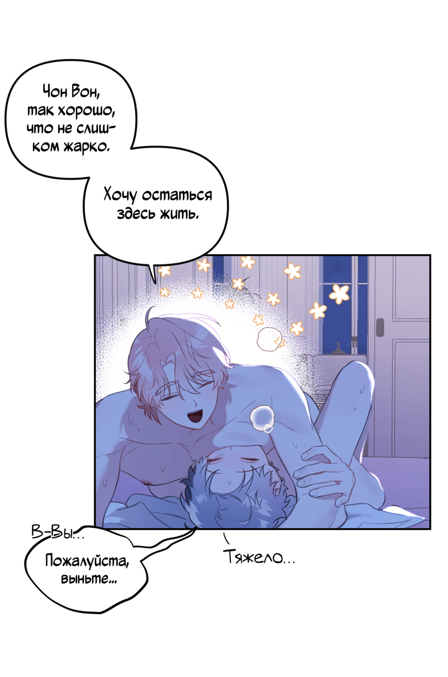 Манга Цветок Чон Вона - Глава 45 Страница 53