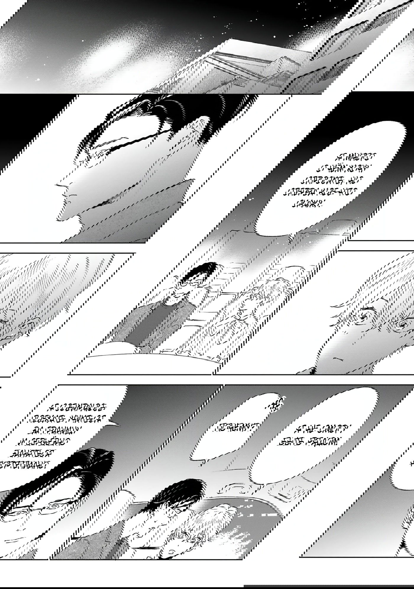 Манга Грёзы - Глава 9 Страница 29