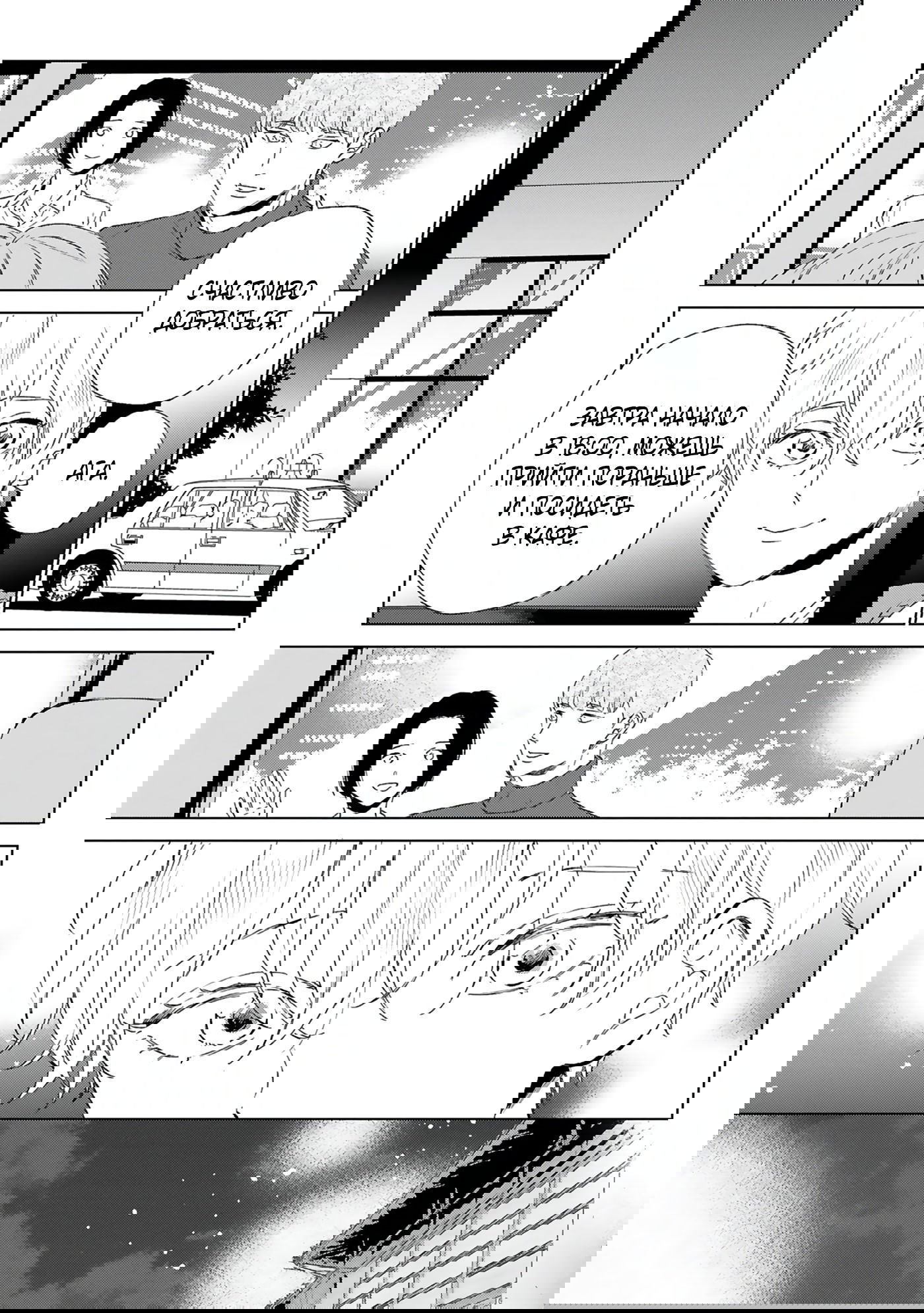 Манга Грёзы - Глава 9 Страница 12