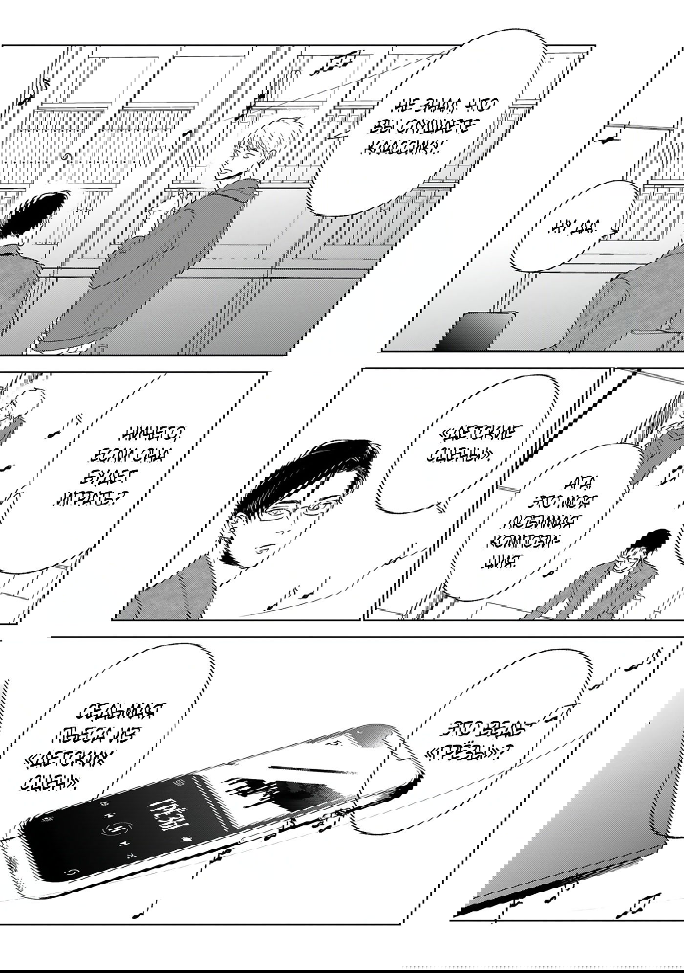 Манга Грёзы - Глава 9 Страница 4