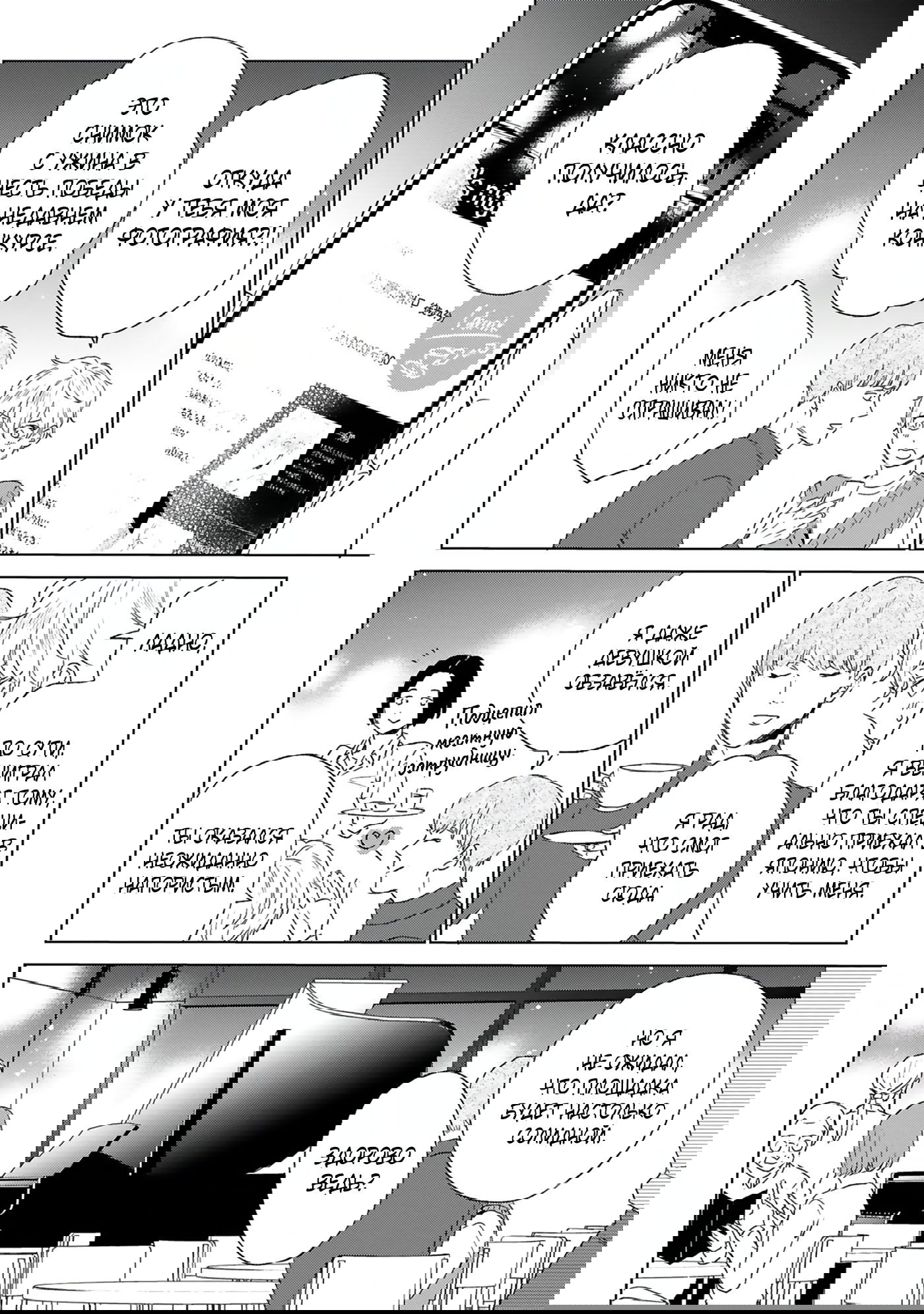 Манга Грёзы - Глава 9 Страница 9