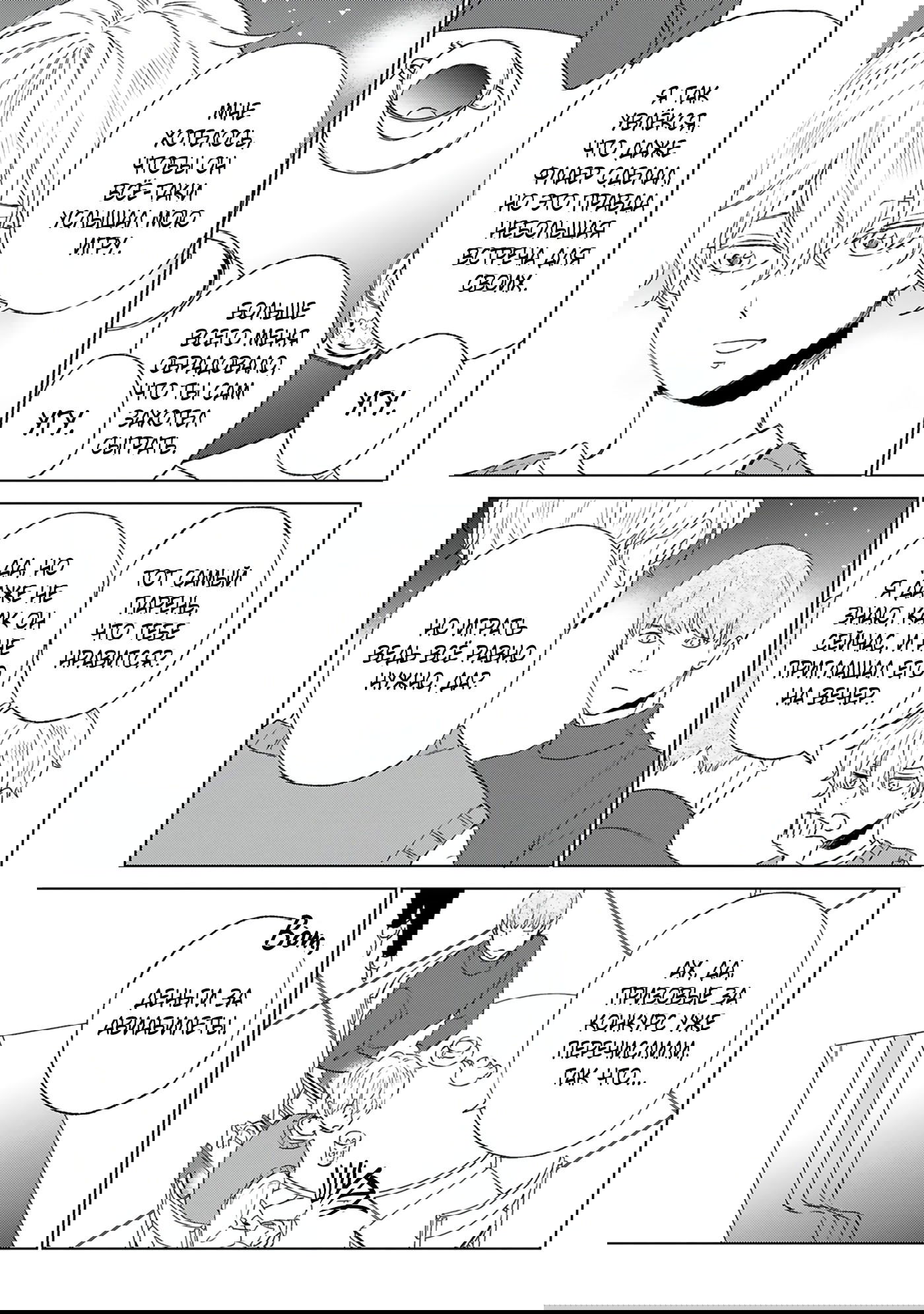 Манга Грёзы - Глава 9 Страница 10