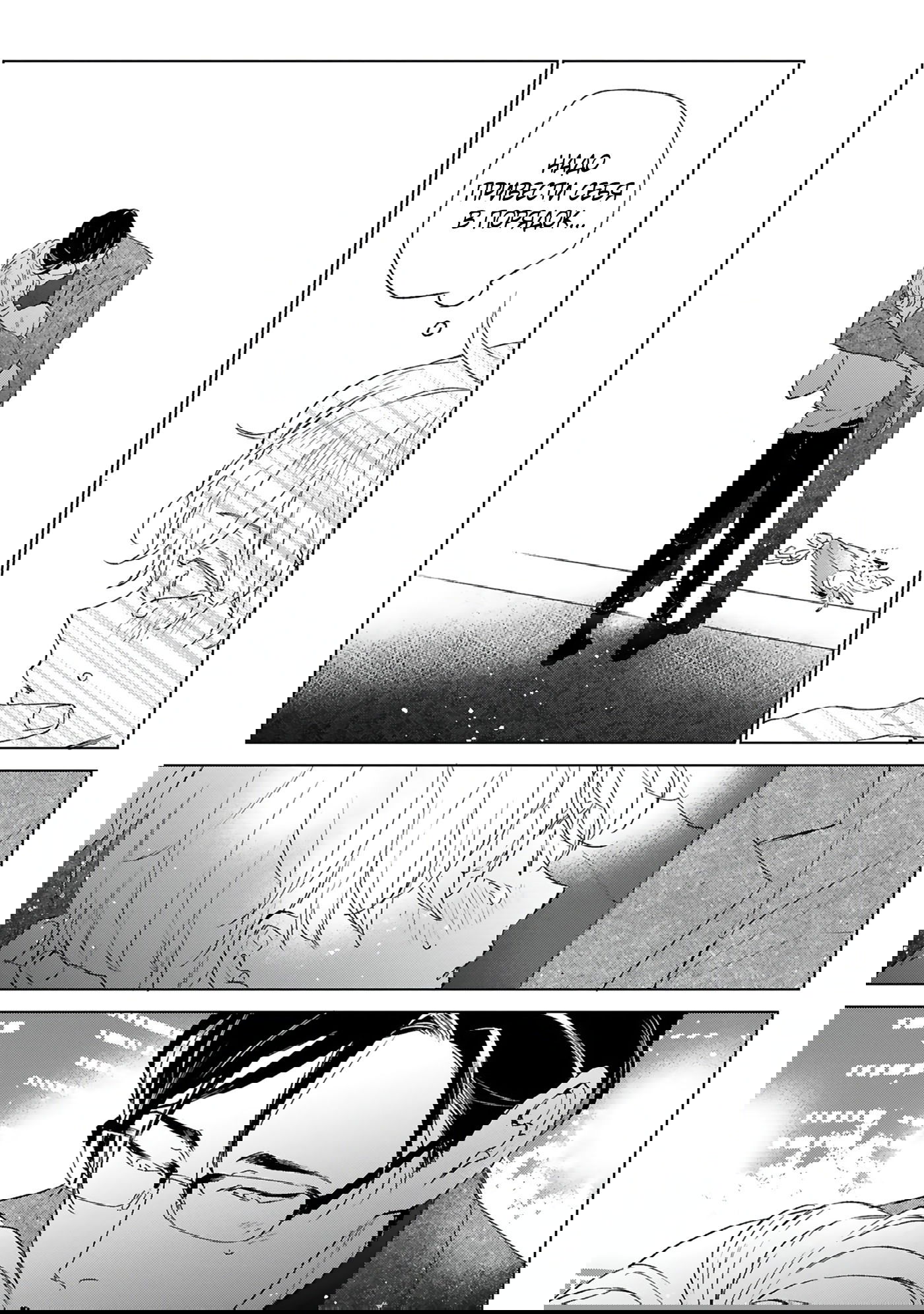 Манга Грёзы - Глава 9 Страница 24