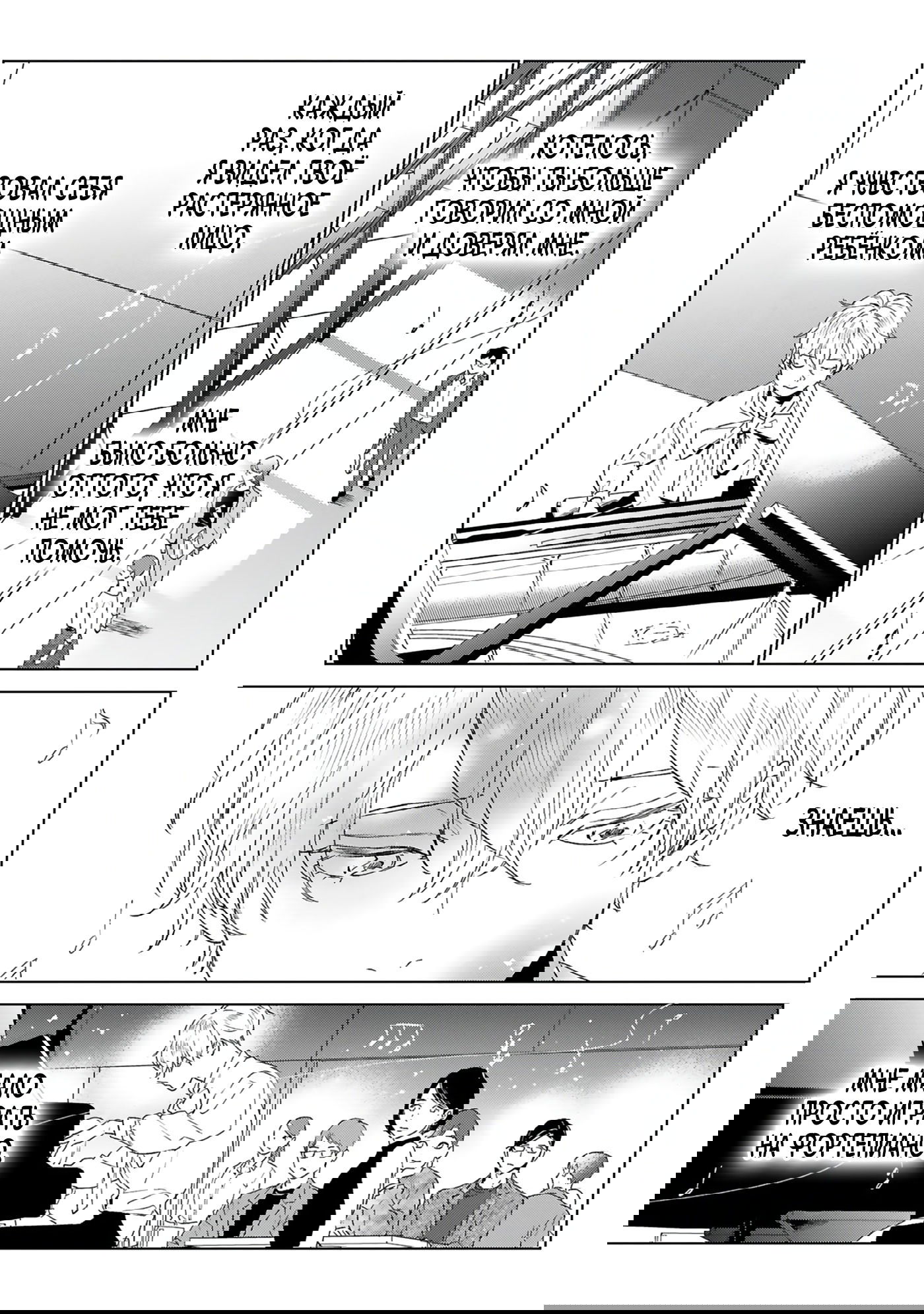 Манга Грёзы - Глава 9 Страница 18