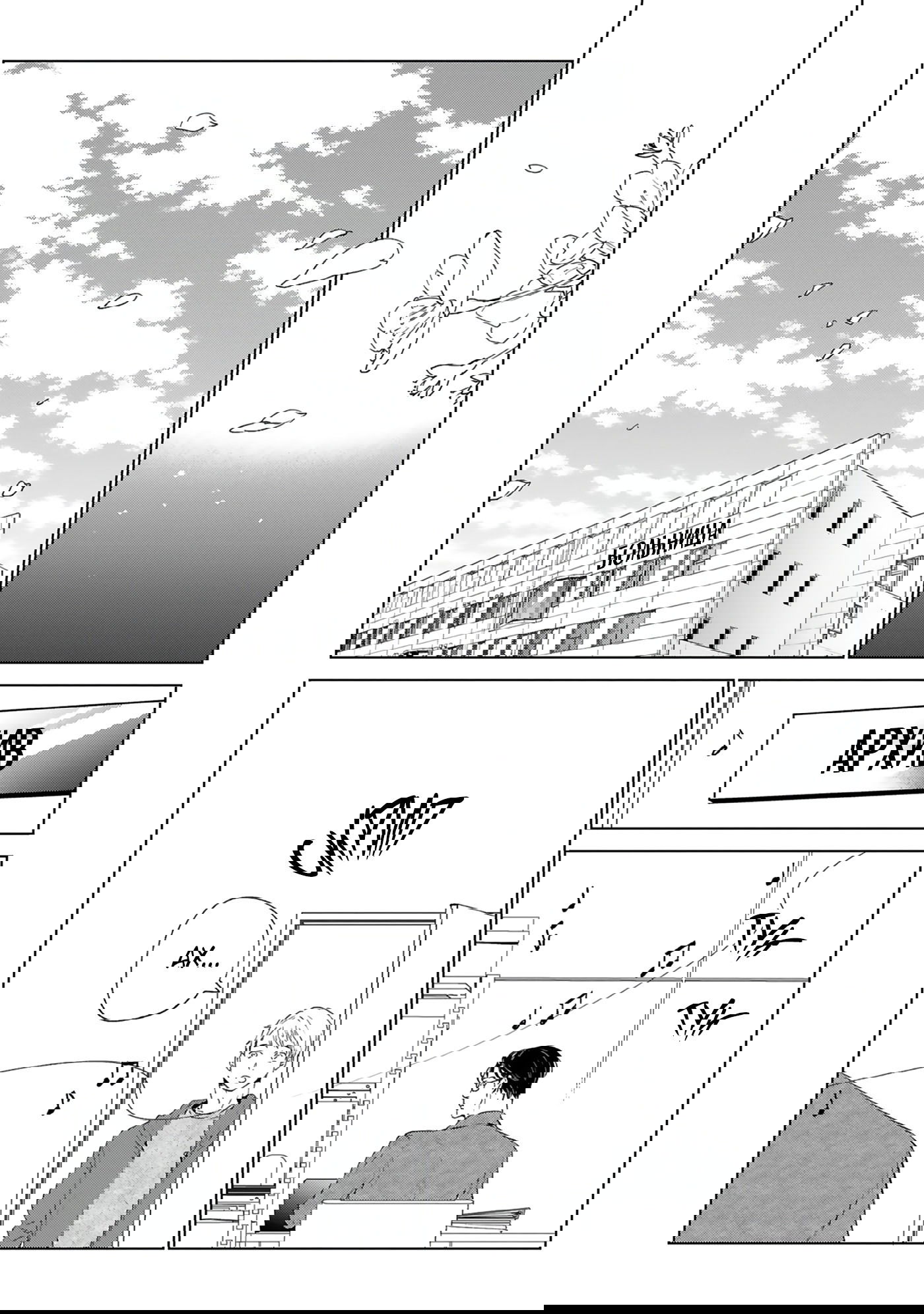 Манга Грёзы - Глава 9 Страница 3