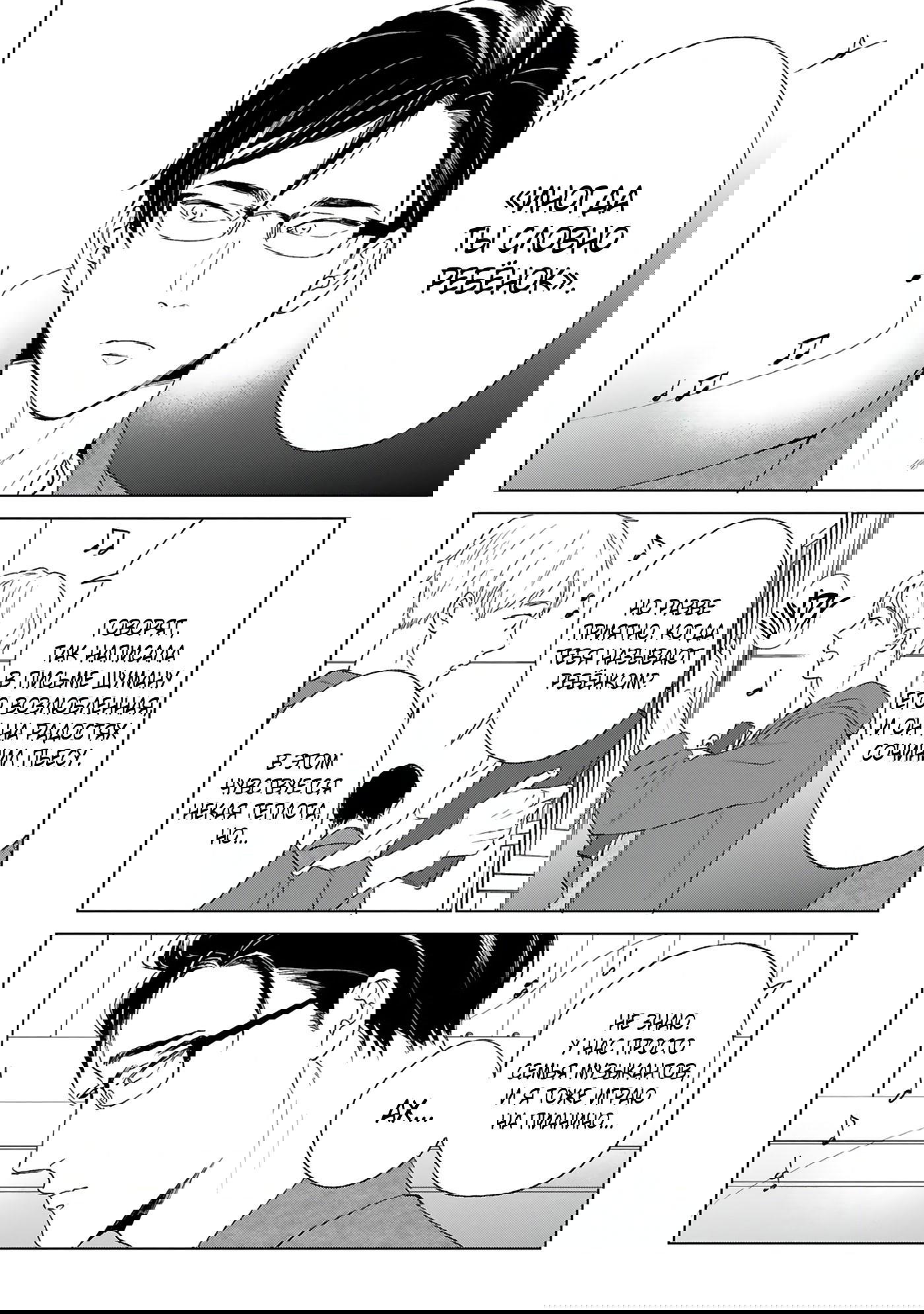 Манга Грёзы - Глава 9 Страница 5