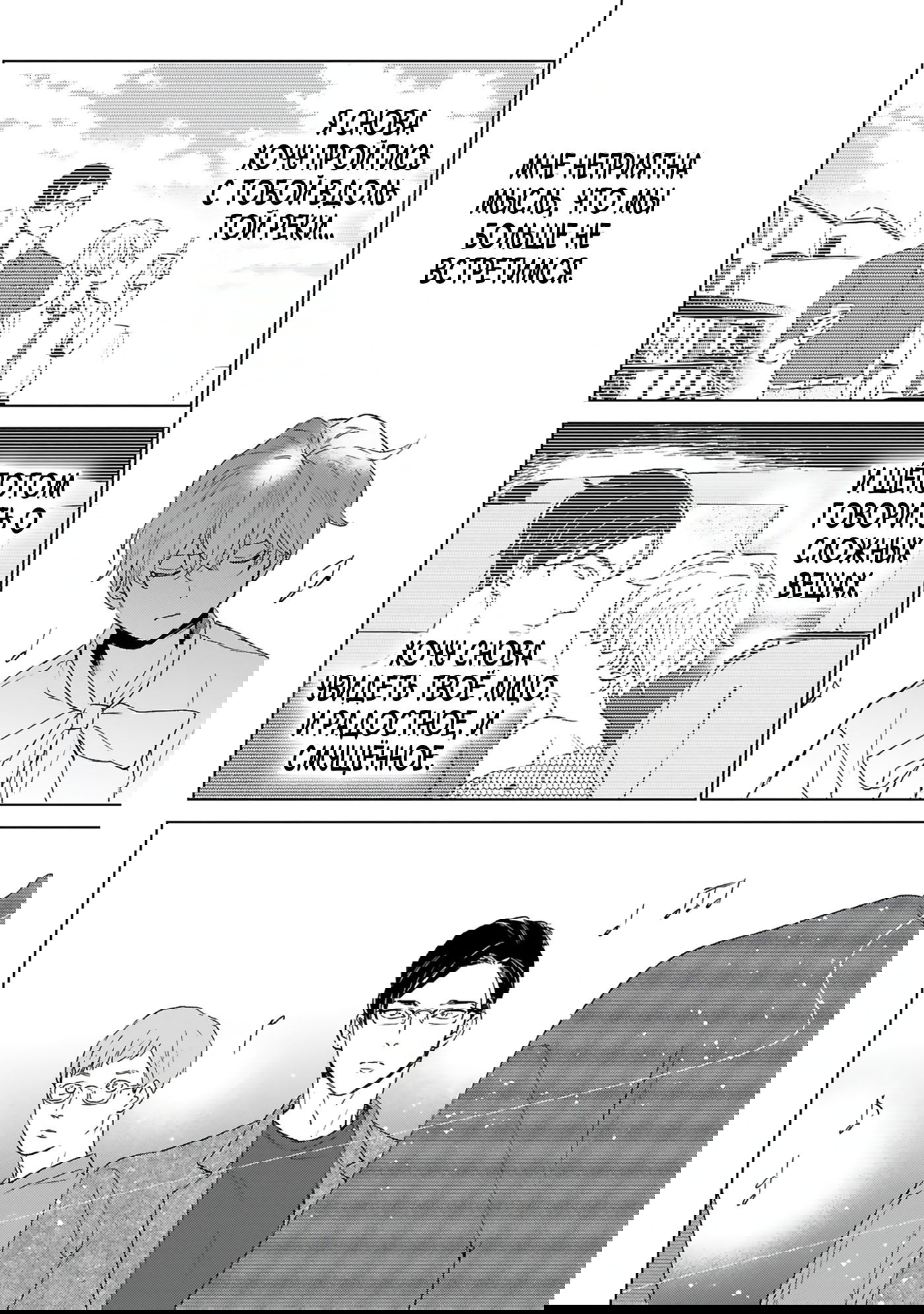 Манга Грёзы - Глава 9 Страница 19